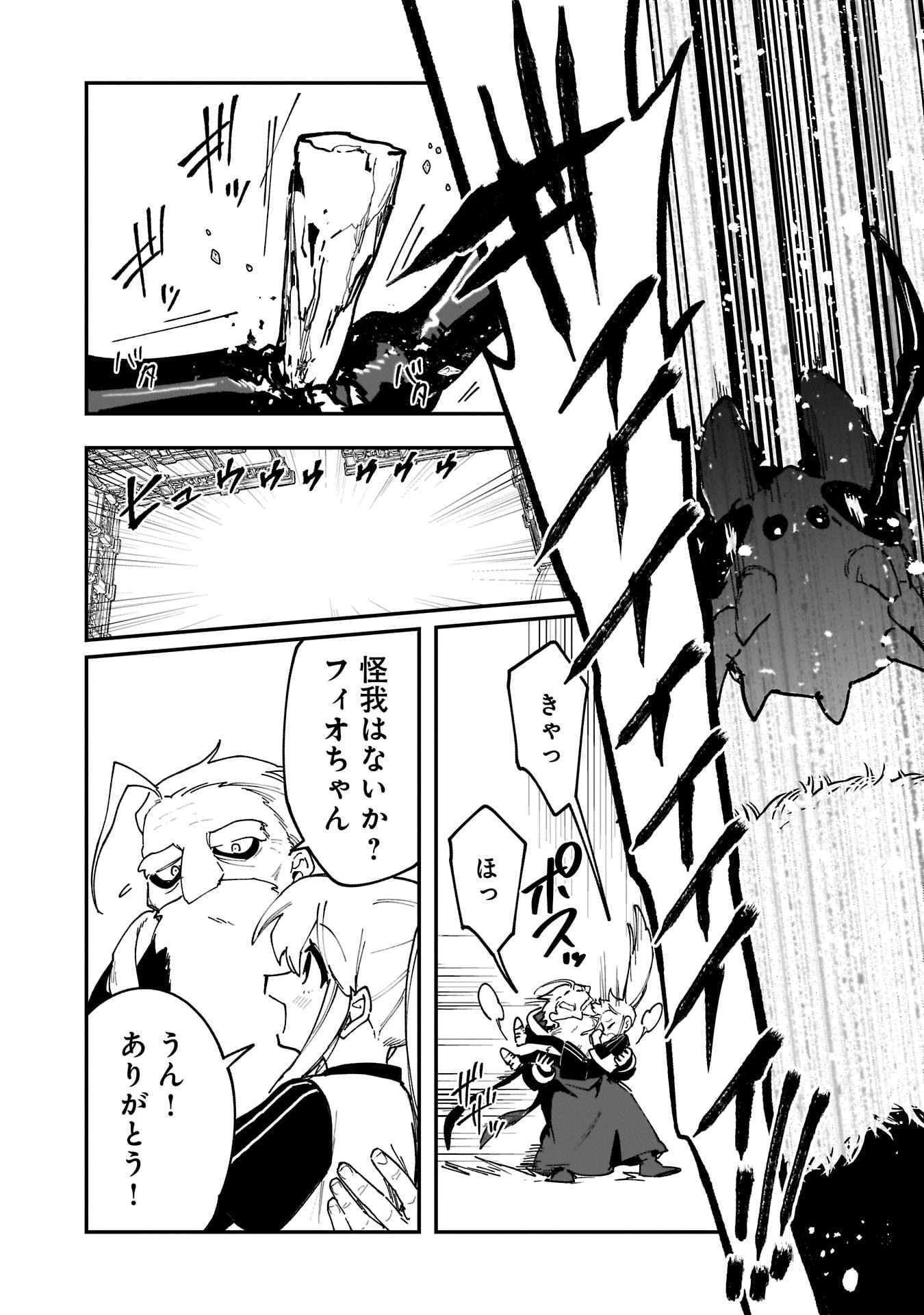 Tsuihou Saikyou Kuzu (?) Kenja no Henkyou Kosodate Slow Life Chapter 17 20ページ
