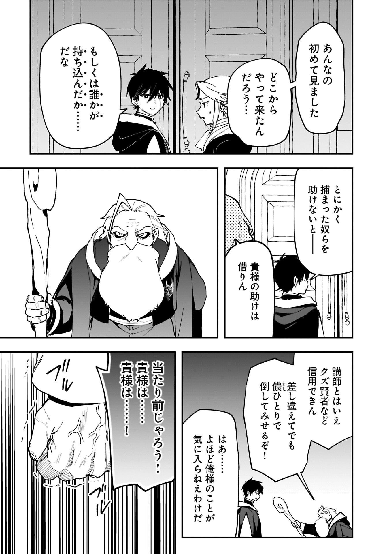 Tsuihou Saikyou Kuzu (?) Kenja no Henkyou Kosodate Slow Life Chapter 17 3ページ