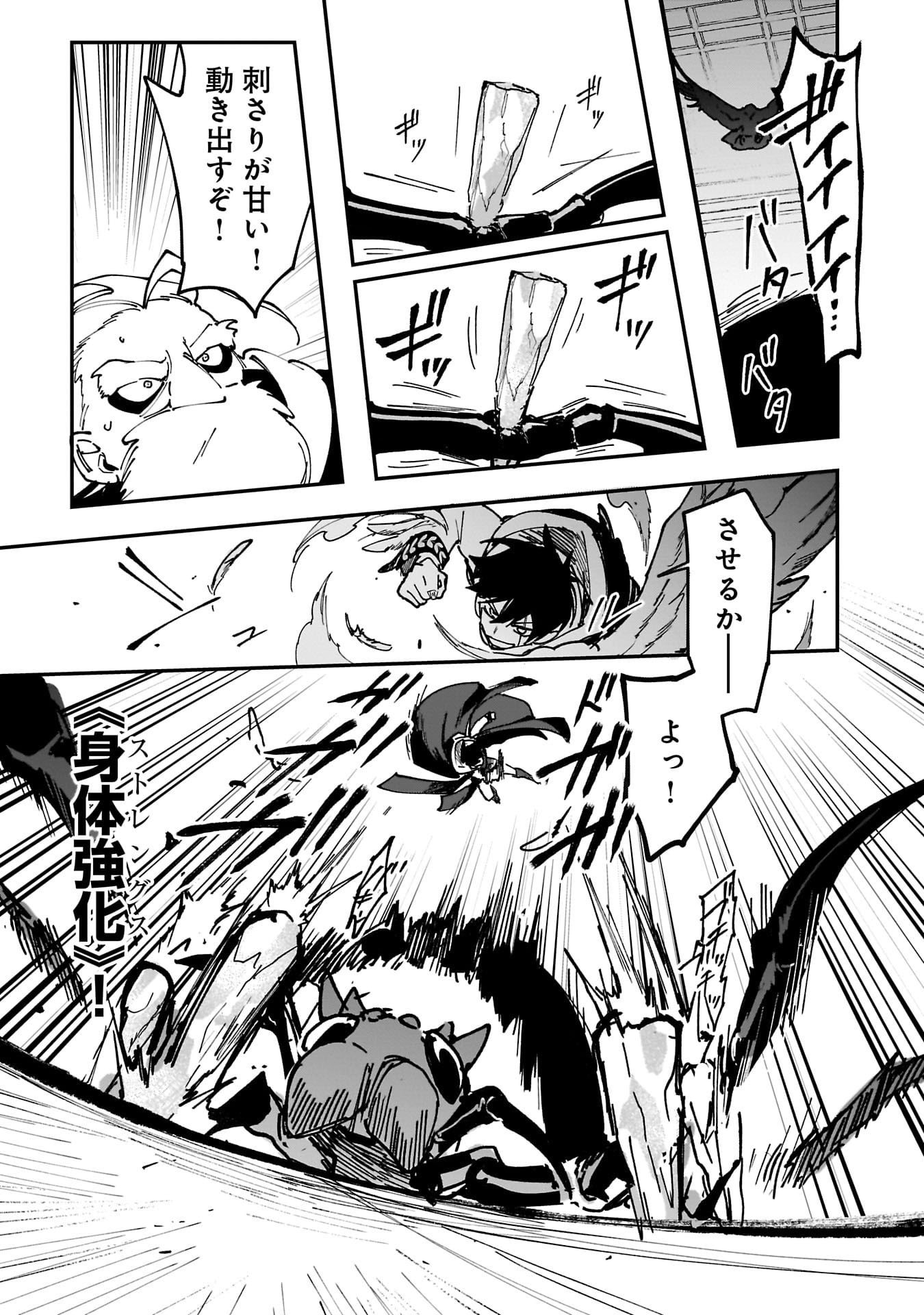 Tsuihou Saikyou Kuzu (?) Kenja no Henkyou Kosodate Slow Life Chapter 17 21ページ