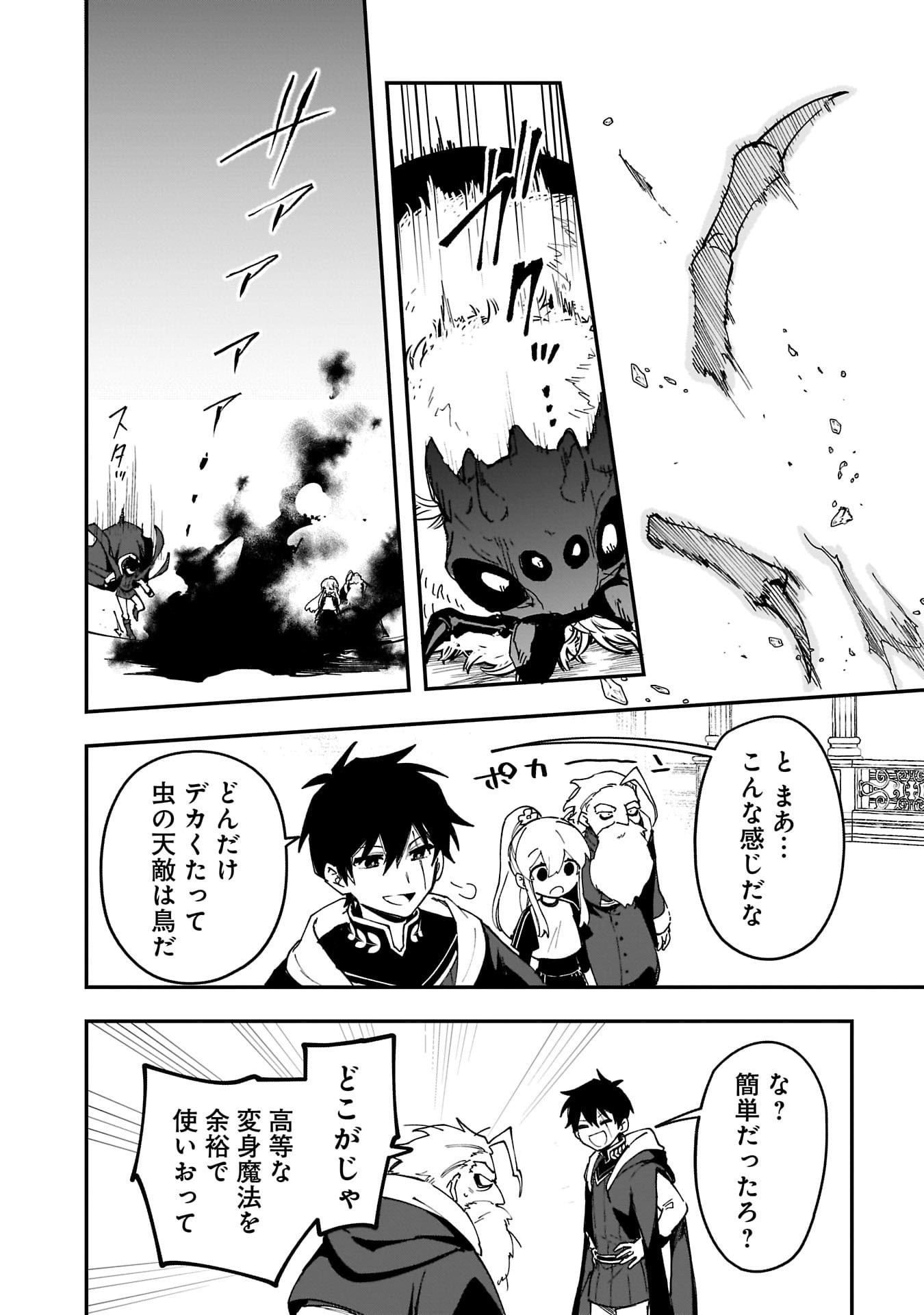 Tsuihou Saikyou Kuzu (?) Kenja no Henkyou Kosodate Slow Life Chapter 17 22ページ