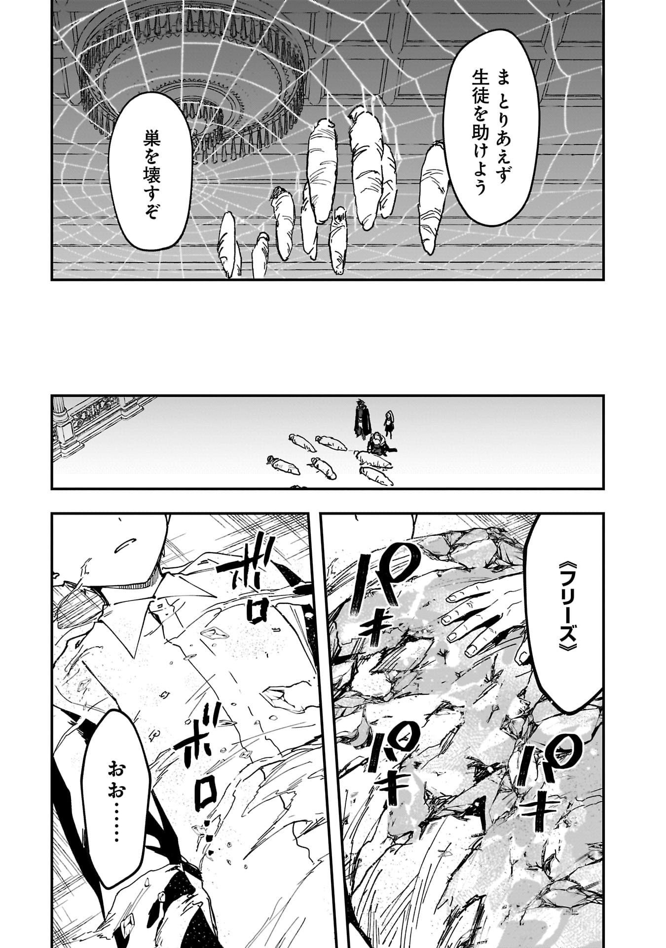 Tsuihou Saikyou Kuzu (?) Kenja no Henkyou Kosodate Slow Life Chapter 17 23ページ