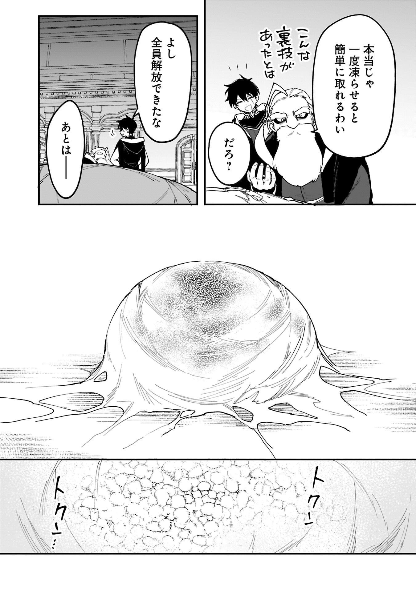 Tsuihou Saikyou Kuzu (?) Kenja no Henkyou Kosodate Slow Life Chapter 17 24ページ