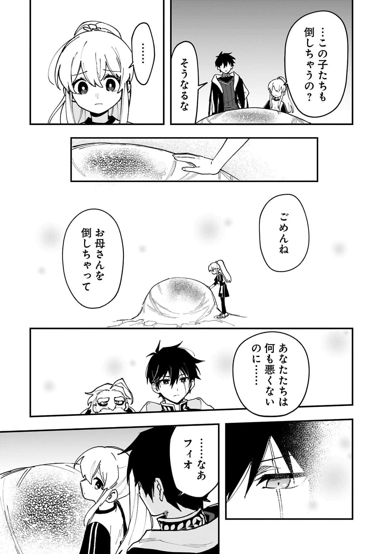 Tsuihou Saikyou Kuzu (?) Kenja no Henkyou Kosodate Slow Life Chapter 17 25ページ
