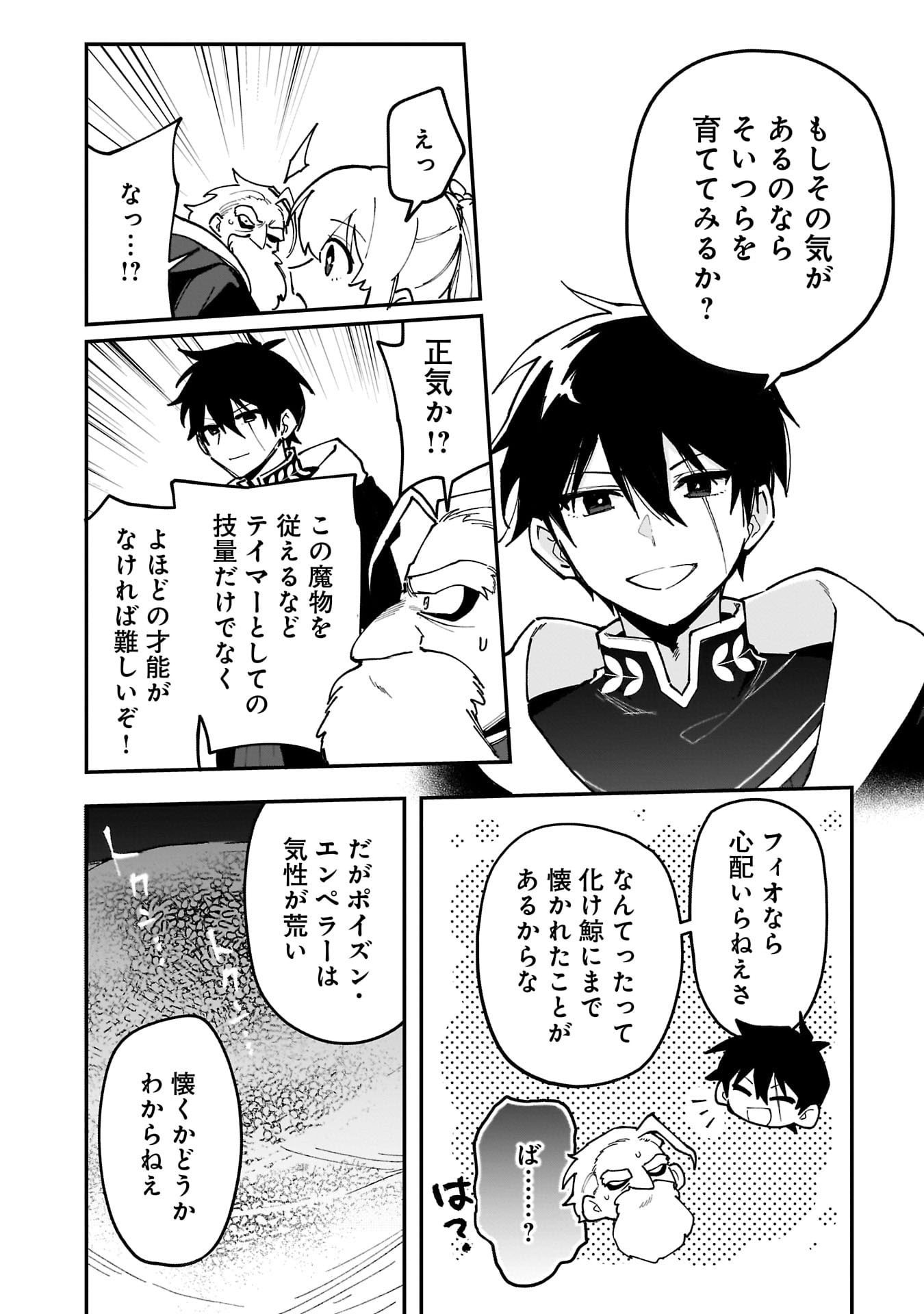 Tsuihou Saikyou Kuzu (?) Kenja no Henkyou Kosodate Slow Life Chapter 17 26ページ