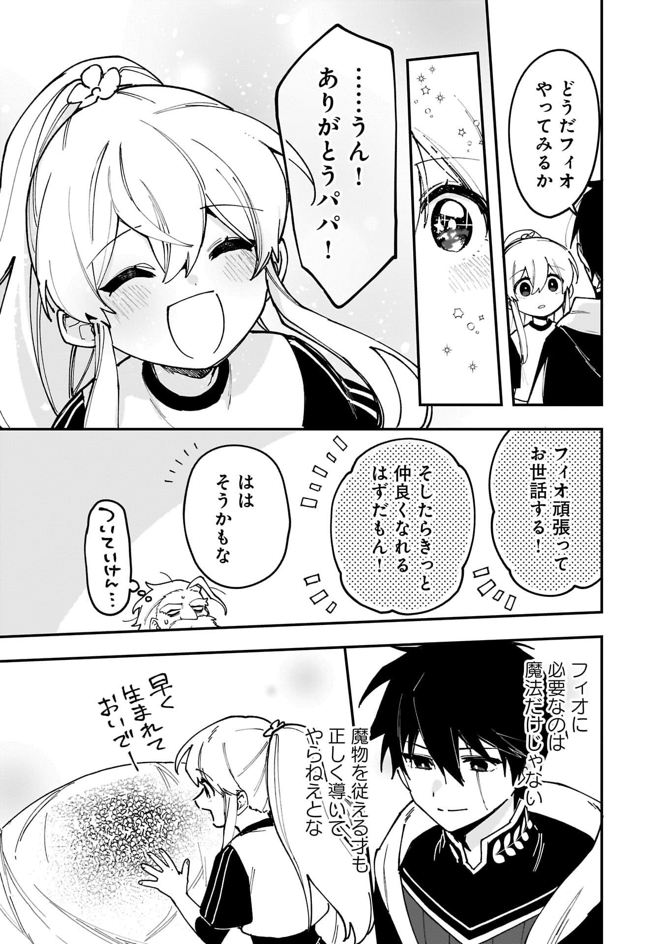 Tsuihou Saikyou Kuzu (?) Kenja no Henkyou Kosodate Slow Life Chapter 17 27ページ