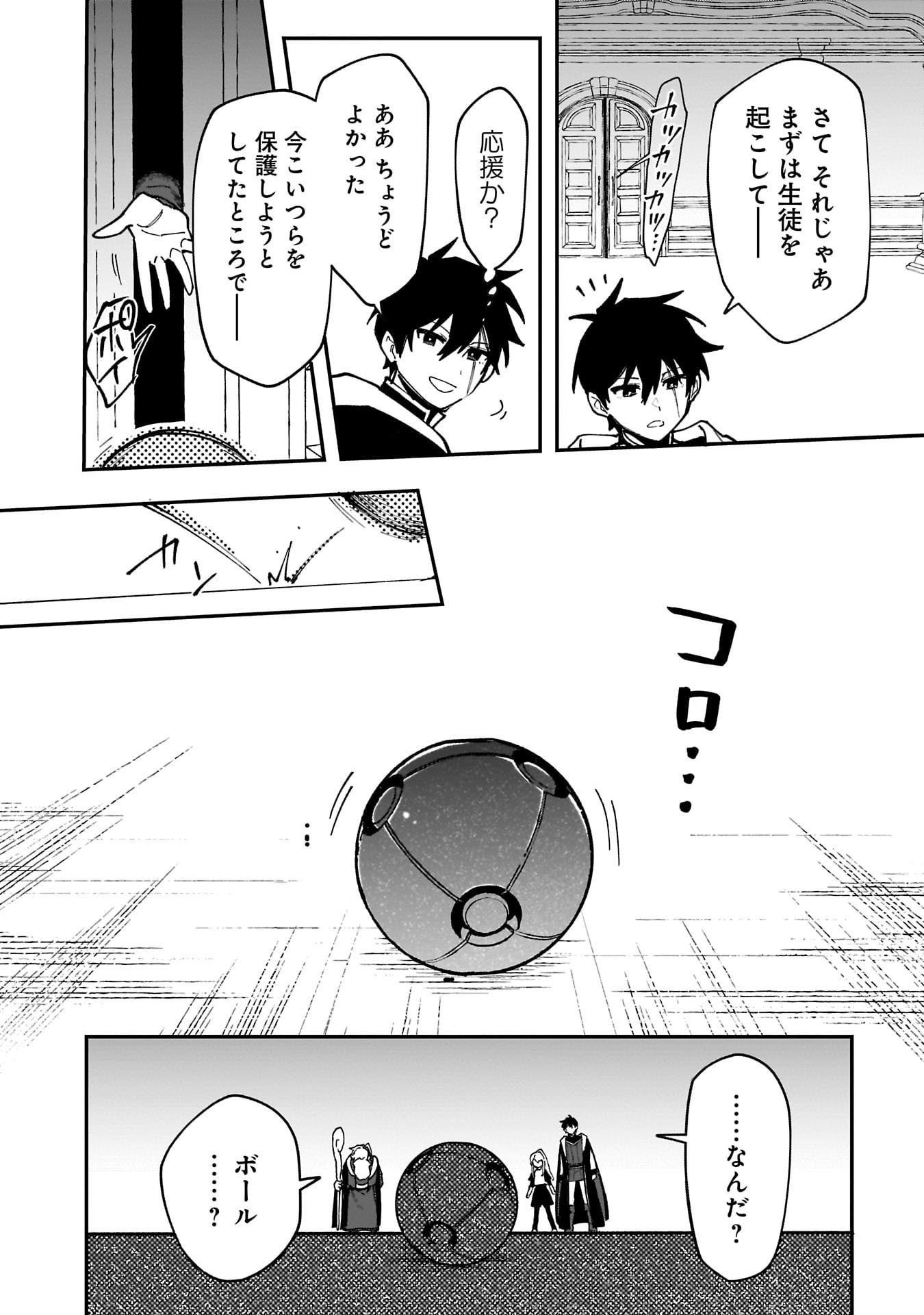Tsuihou Saikyou Kuzu (?) Kenja no Henkyou Kosodate Slow Life Chapter 17 28ページ