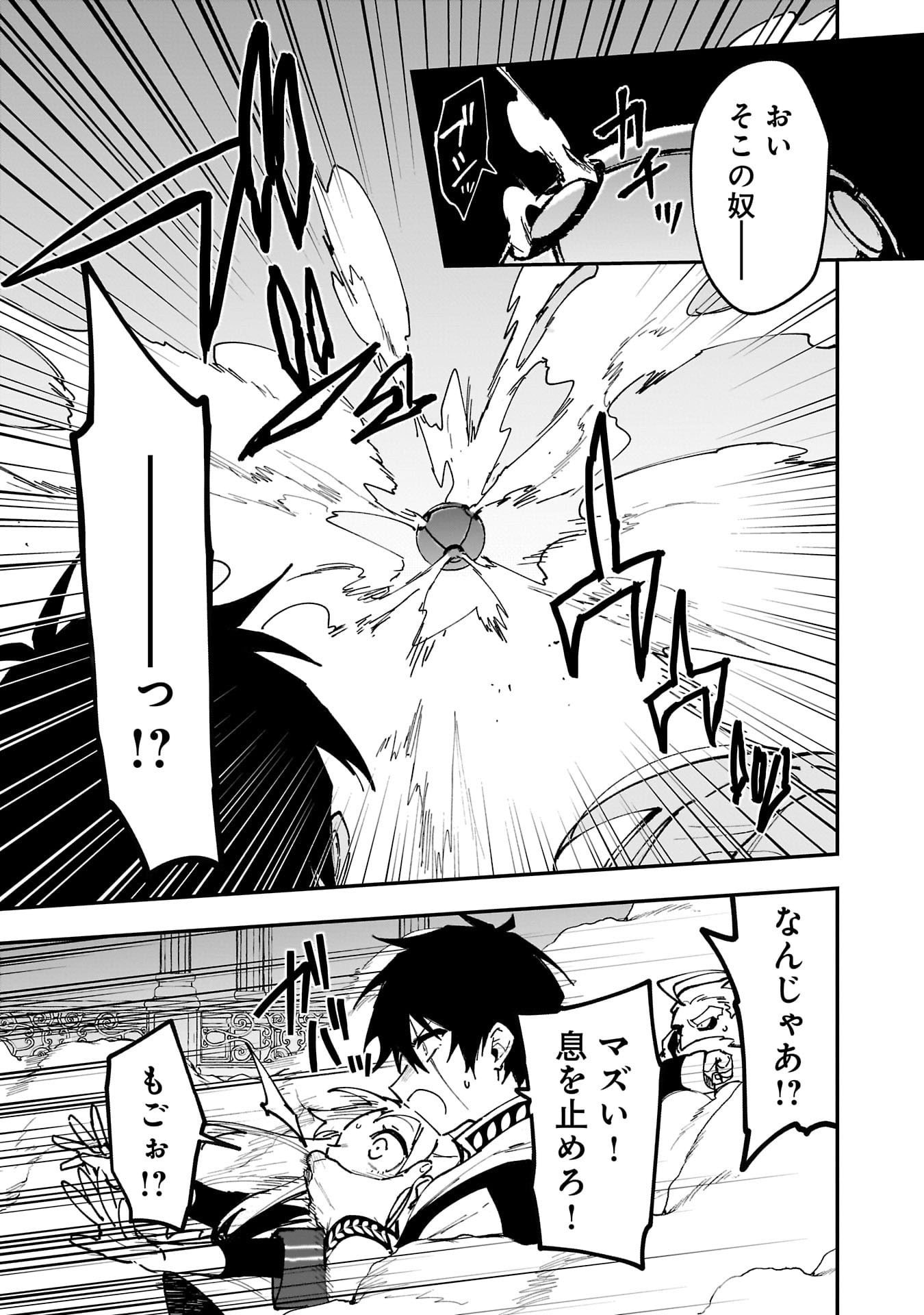 Tsuihou Saikyou Kuzu (?) Kenja no Henkyou Kosodate Slow Life Chapter 17 29ページ