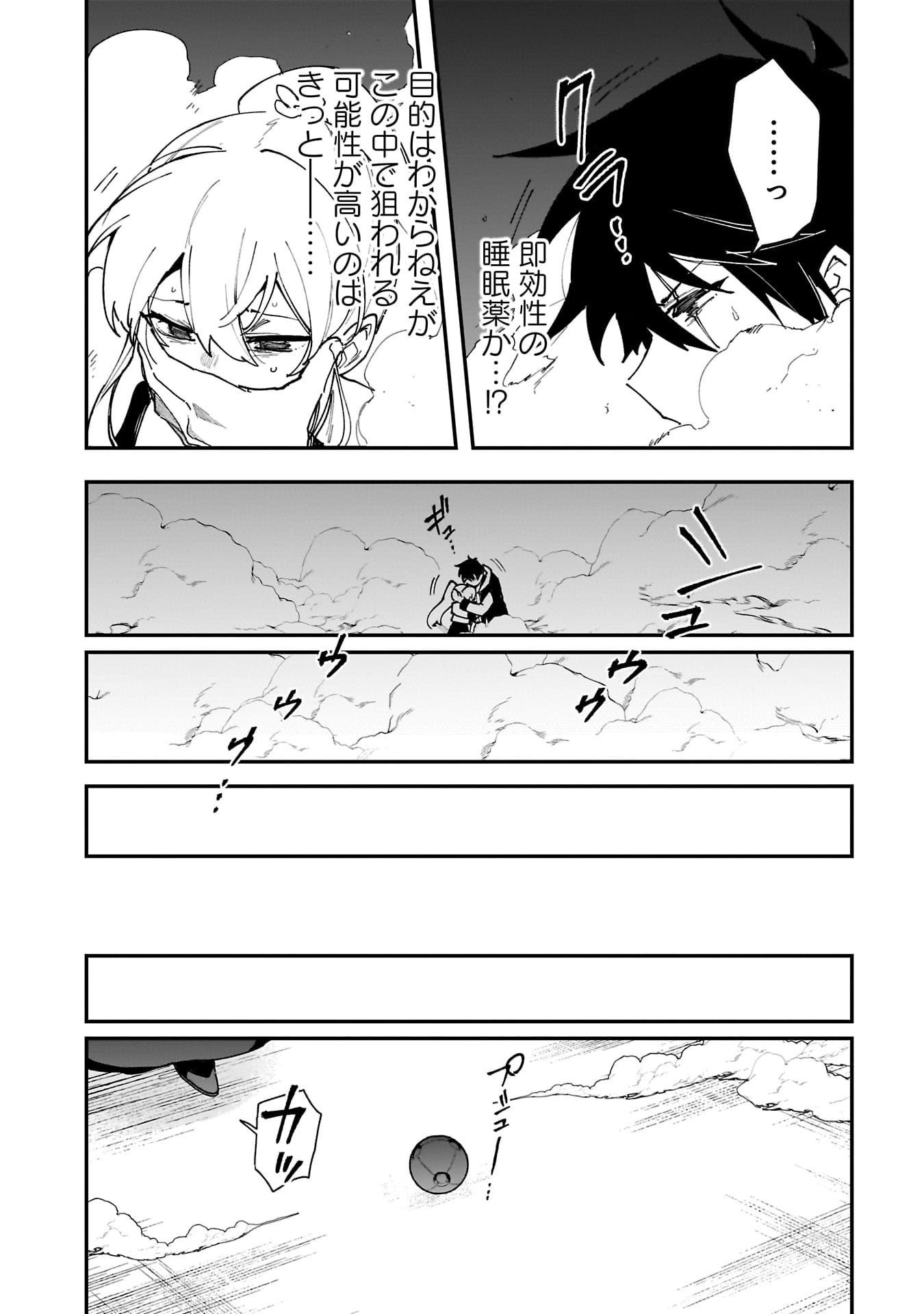 Tsuihou Saikyou Kuzu (?) Kenja no Henkyou Kosodate Slow Life Chapter 17 30ページ