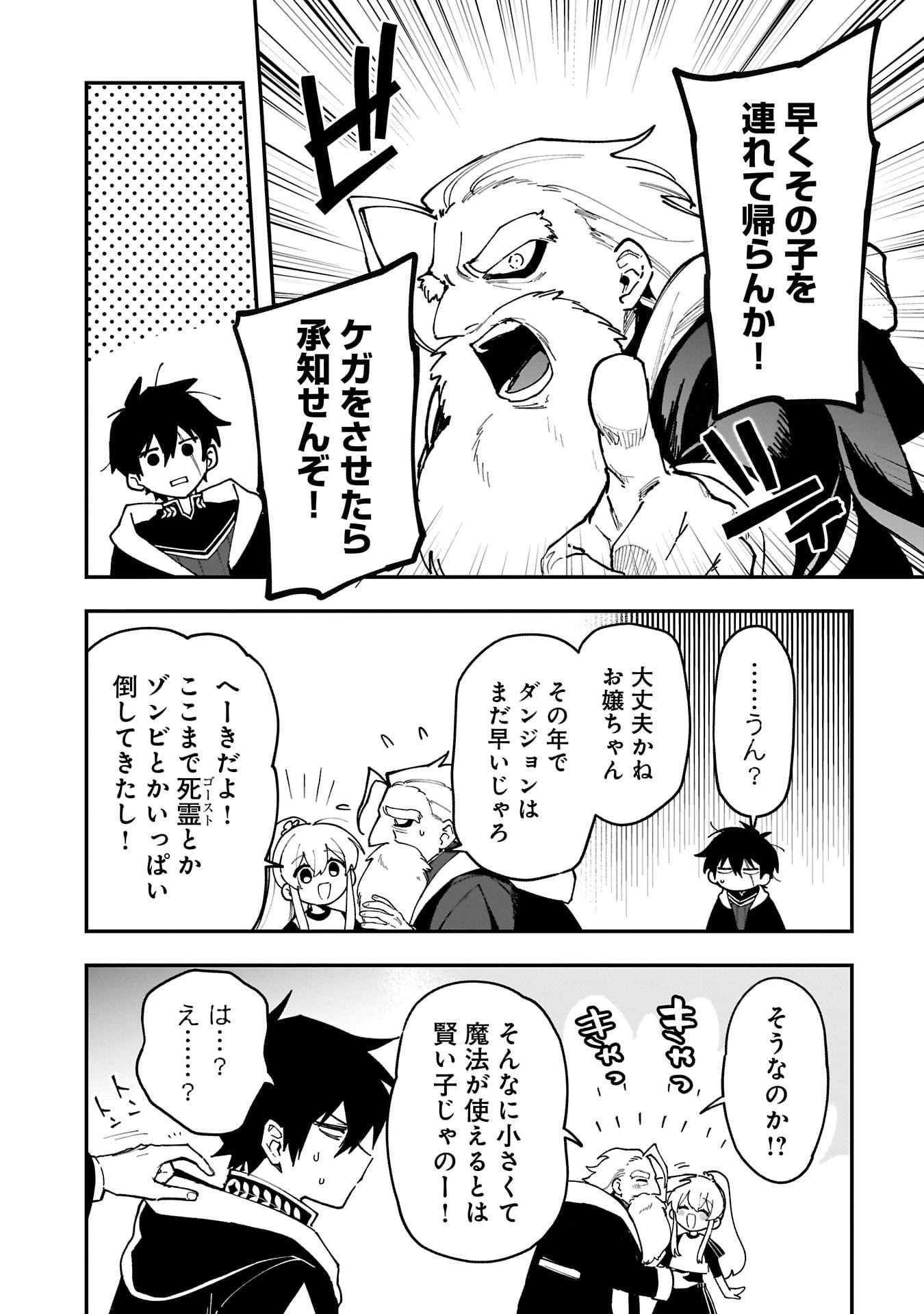 Tsuihou Saikyou Kuzu (?) Kenja no Henkyou Kosodate Slow Life Chapter 17 4ページ
