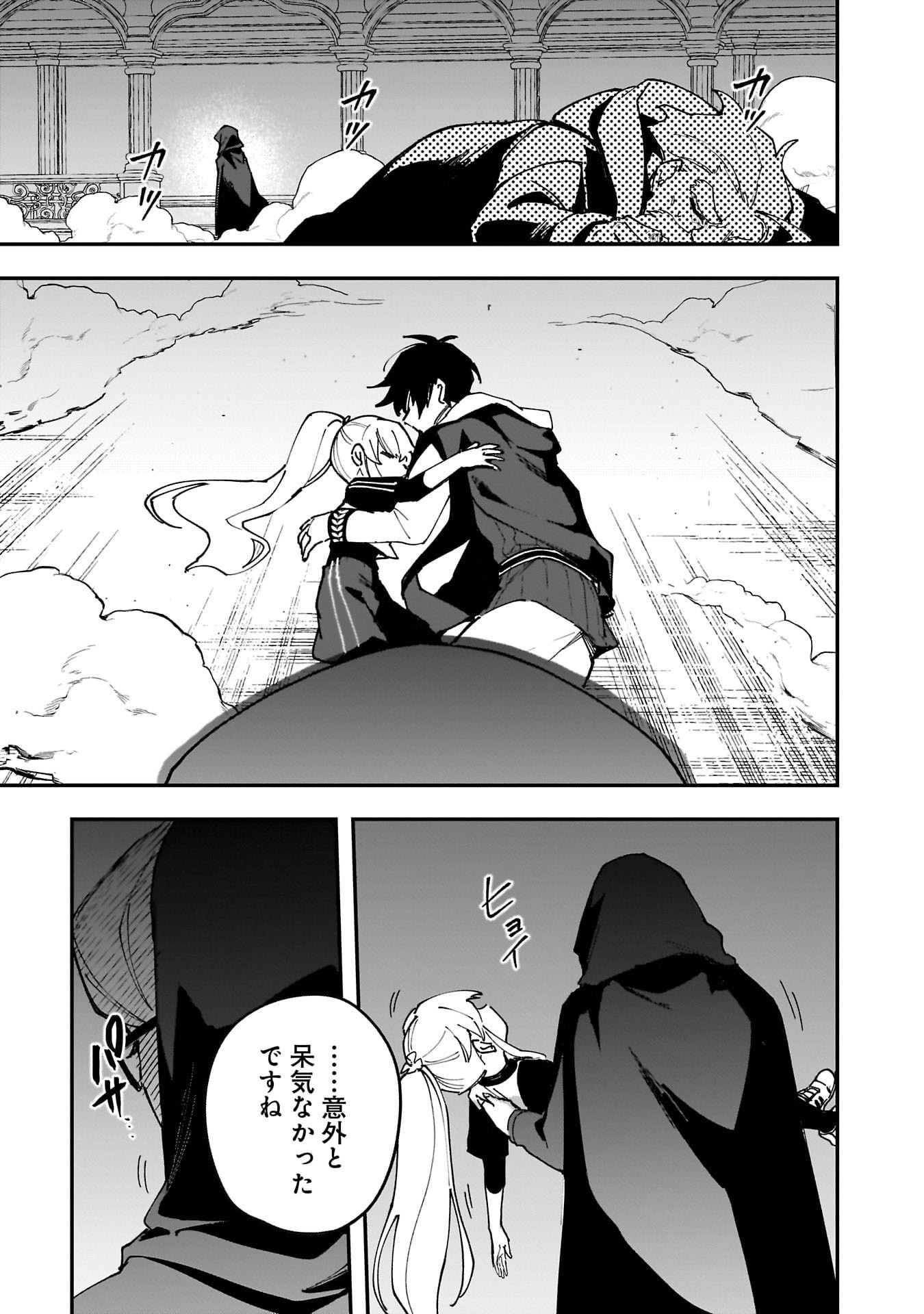 Tsuihou Saikyou Kuzu (?) Kenja no Henkyou Kosodate Slow Life Chapter 17 31ページ