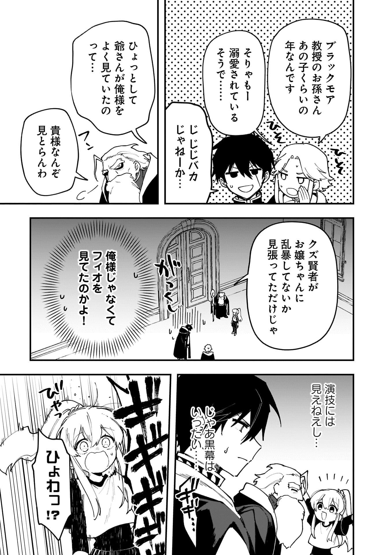 Tsuihou Saikyou Kuzu (?) Kenja no Henkyou Kosodate Slow Life Chapter 17 5ページ