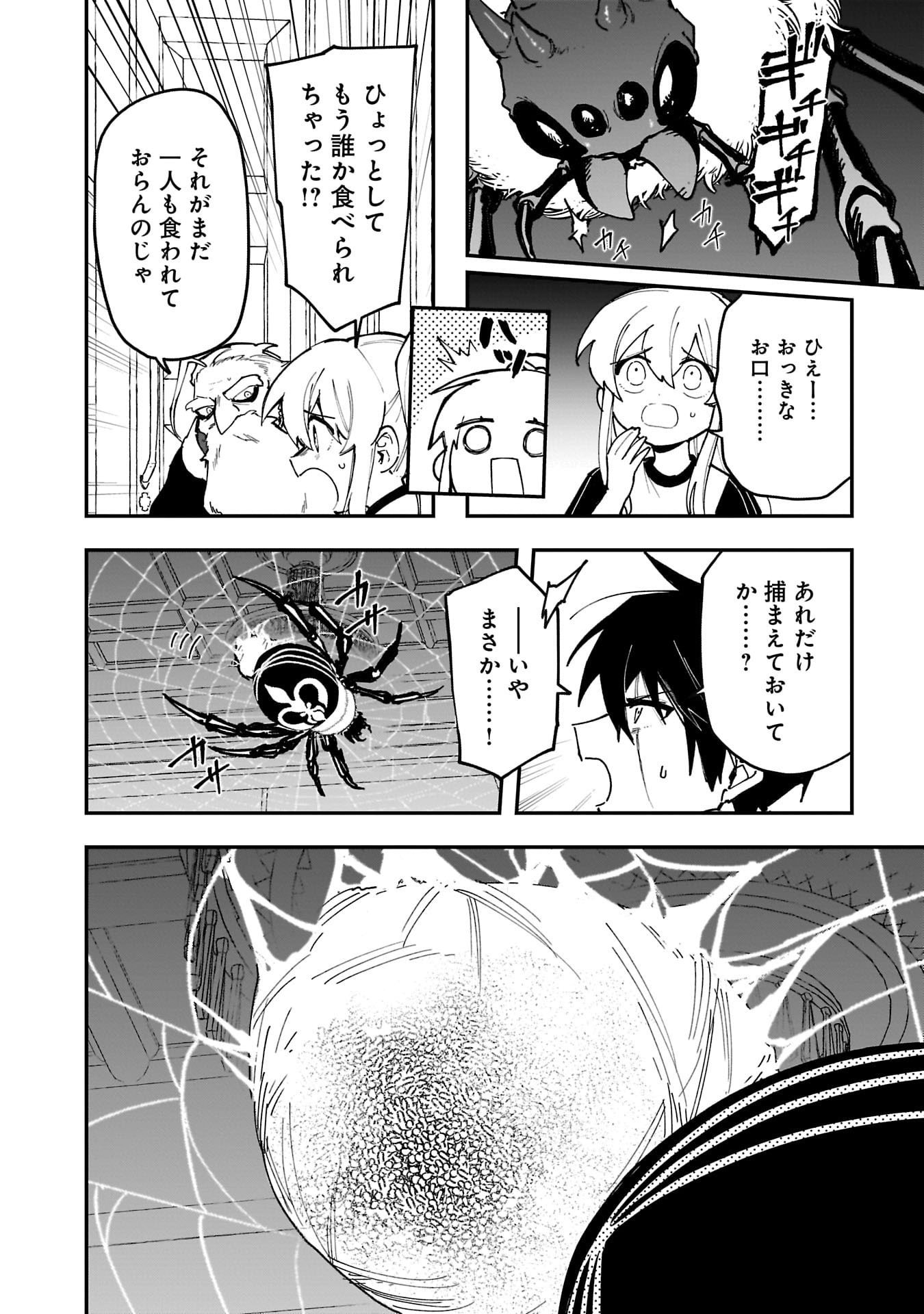 Tsuihou Saikyou Kuzu (?) Kenja no Henkyou Kosodate Slow Life Chapter 17 6ページ