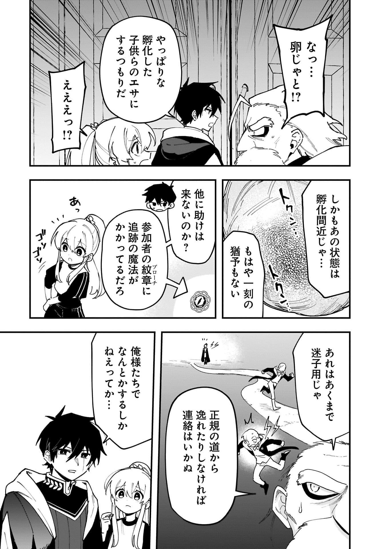 Tsuihou Saikyou Kuzu (?) Kenja no Henkyou Kosodate Slow Life Chapter 17 7ページ