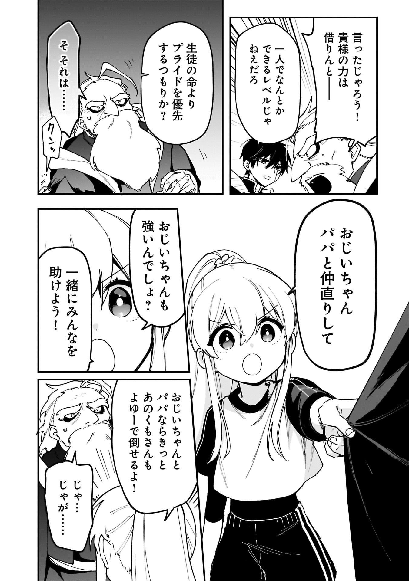 Tsuihou Saikyou Kuzu (?) Kenja no Henkyou Kosodate Slow Life Chapter 17 8ページ