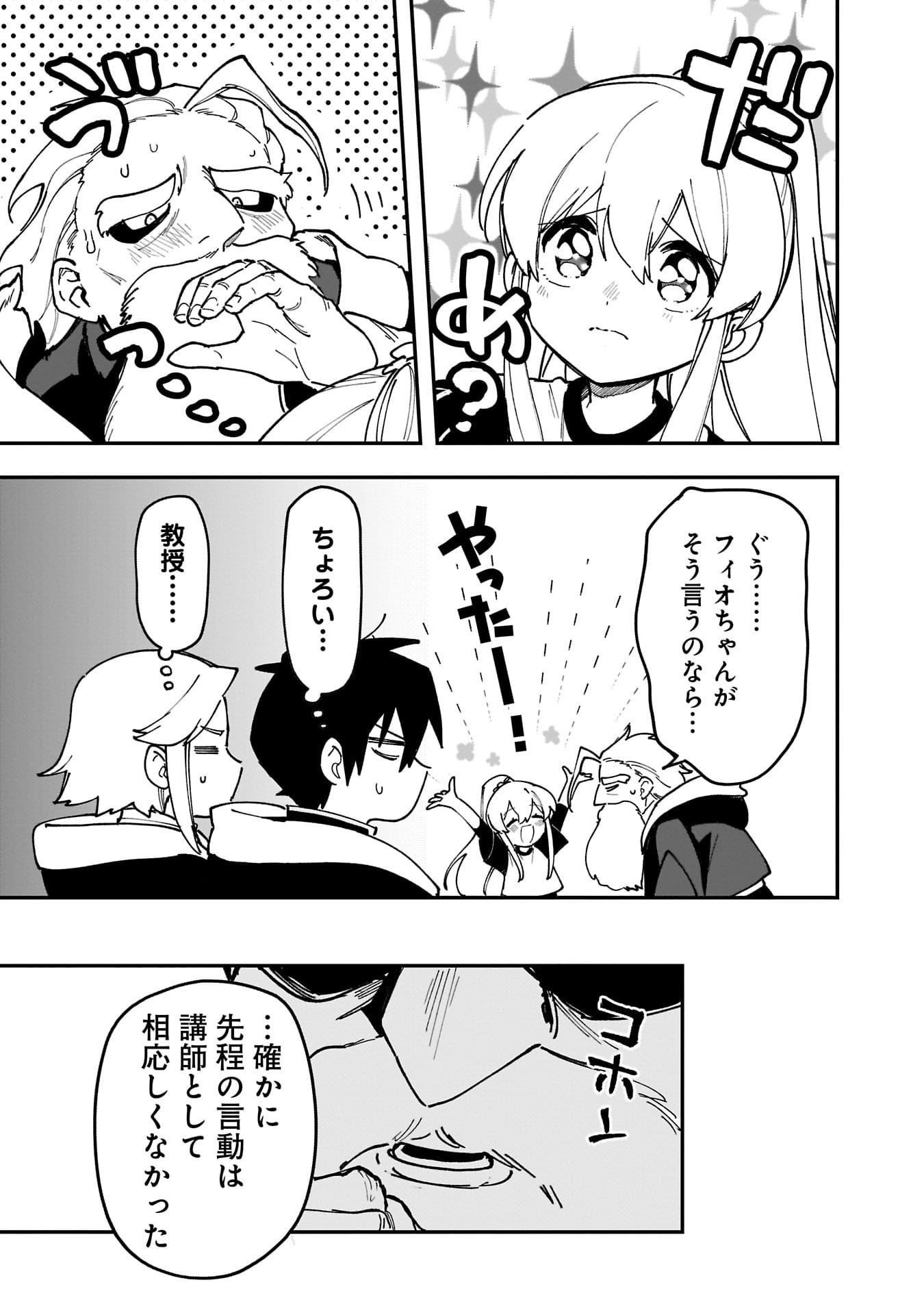 Tsuihou Saikyou Kuzu (?) Kenja no Henkyou Kosodate Slow Life Chapter 17 9ページ