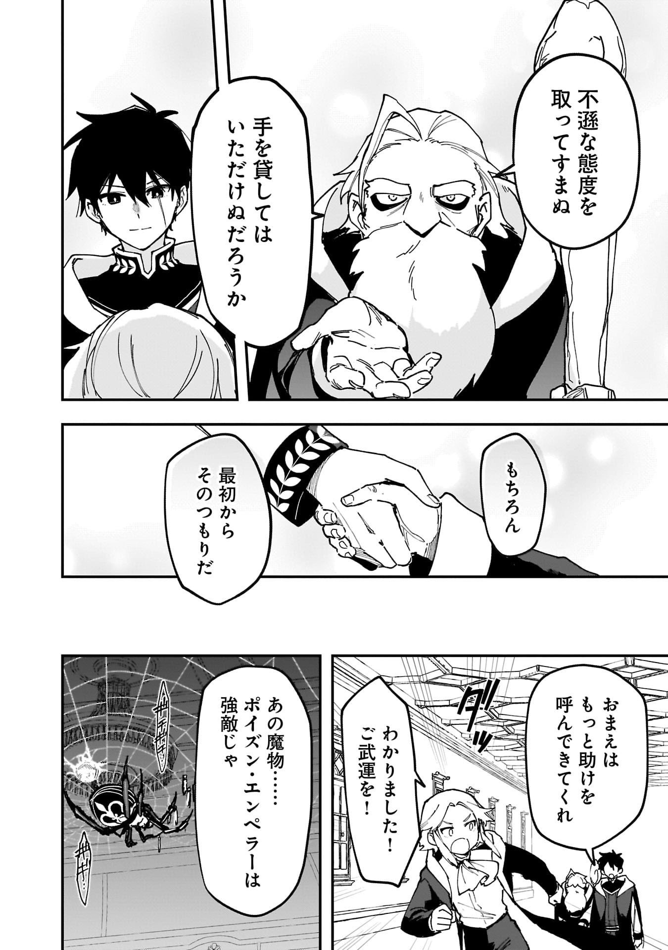 Tsuihou Saikyou Kuzu (?) Kenja no Henkyou Kosodate Slow Life Chapter 17 10ページ