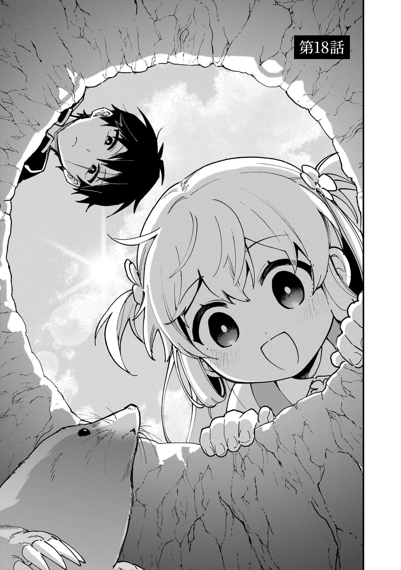 Tsuihou Saikyou Kuzu (?) Kenja no Henkyou Kosodate Slow Life Chapter 18 1ページ
