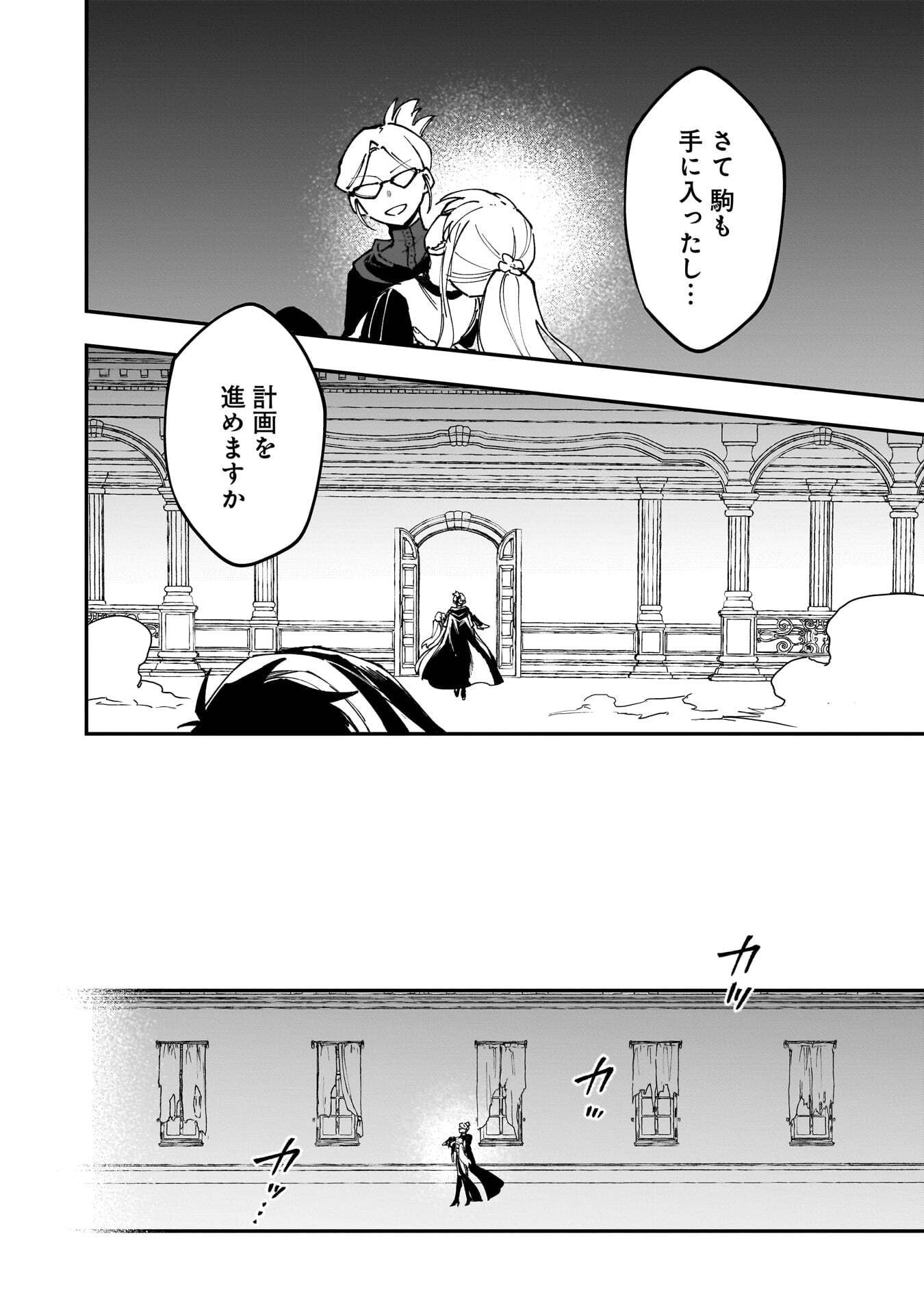 Tsuihou Saikyou Kuzu (?) Kenja no Henkyou Kosodate Slow Life Chapter 18 2ページ