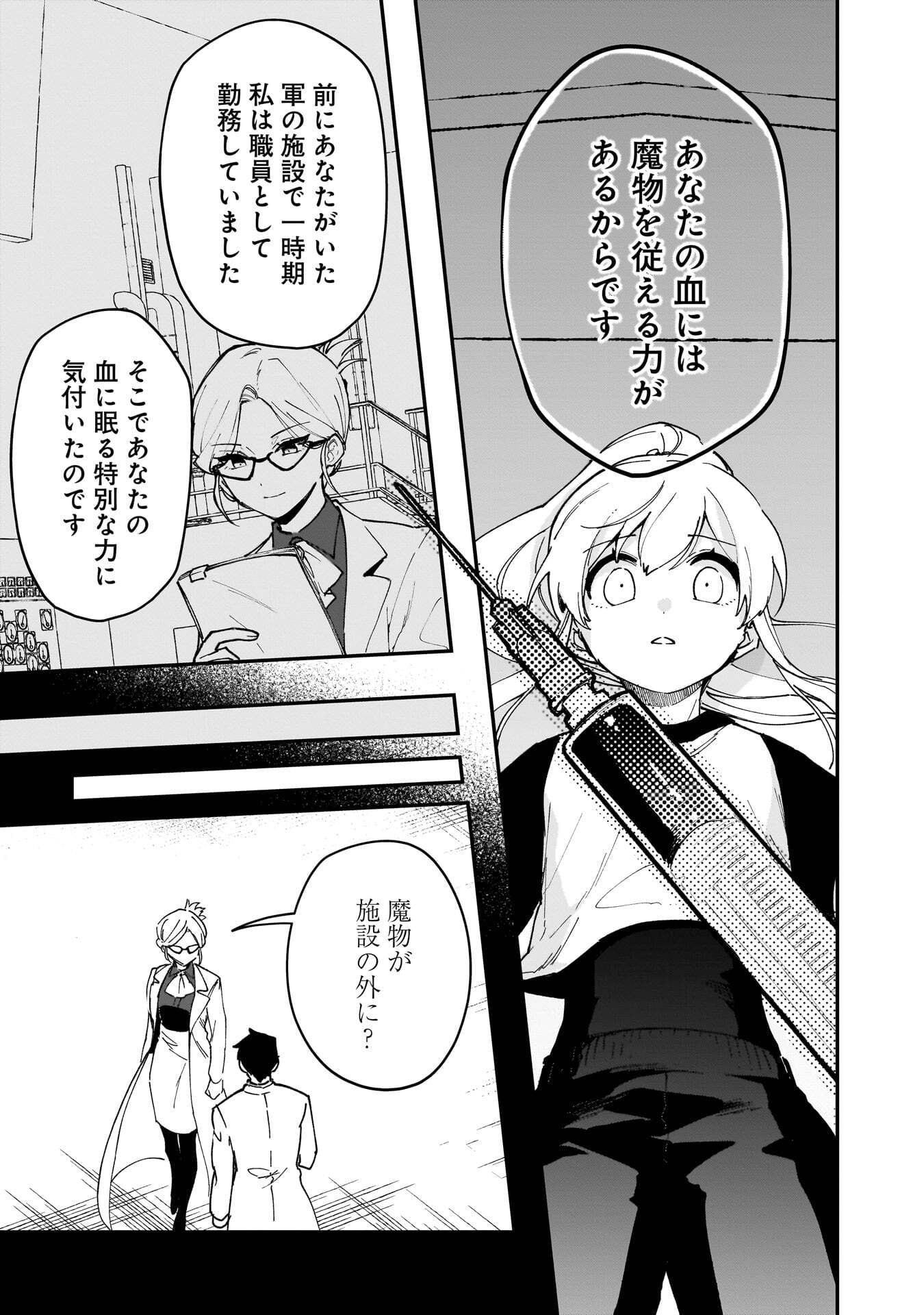 Tsuihou Saikyou Kuzu (?) Kenja no Henkyou Kosodate Slow Life Chapter 18 11ページ