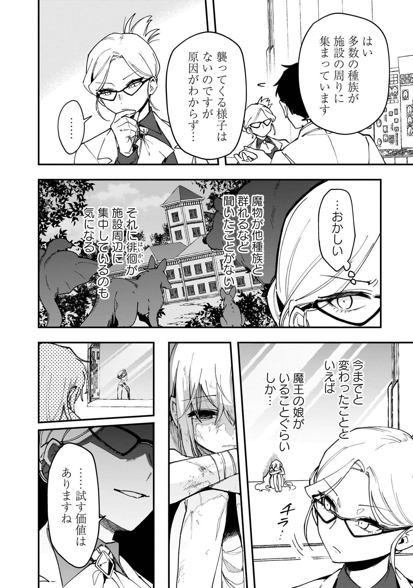 Tsuihou Saikyou Kuzu (?) Kenja no Henkyou Kosodate Slow Life Chapter 18 12ページ