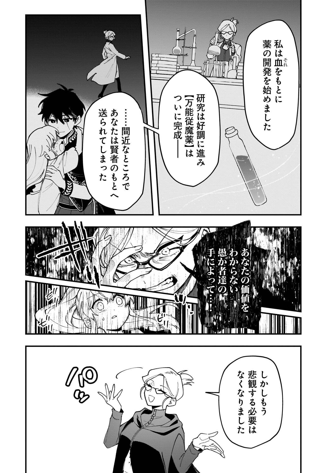 Tsuihou Saikyou Kuzu (?) Kenja no Henkyou Kosodate Slow Life Chapter 18 13ページ