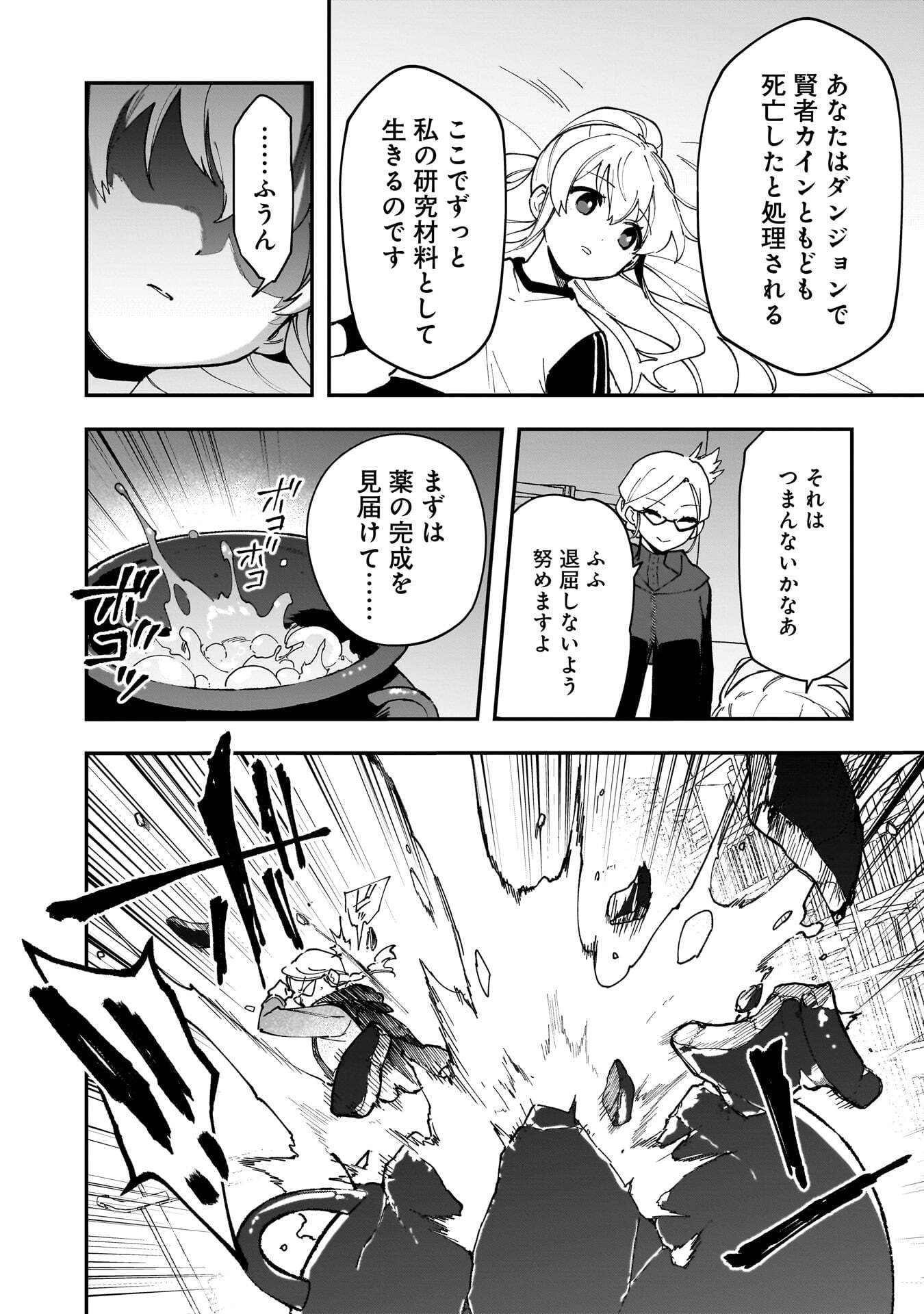 Tsuihou Saikyou Kuzu (?) Kenja no Henkyou Kosodate Slow Life Chapter 18 14ページ