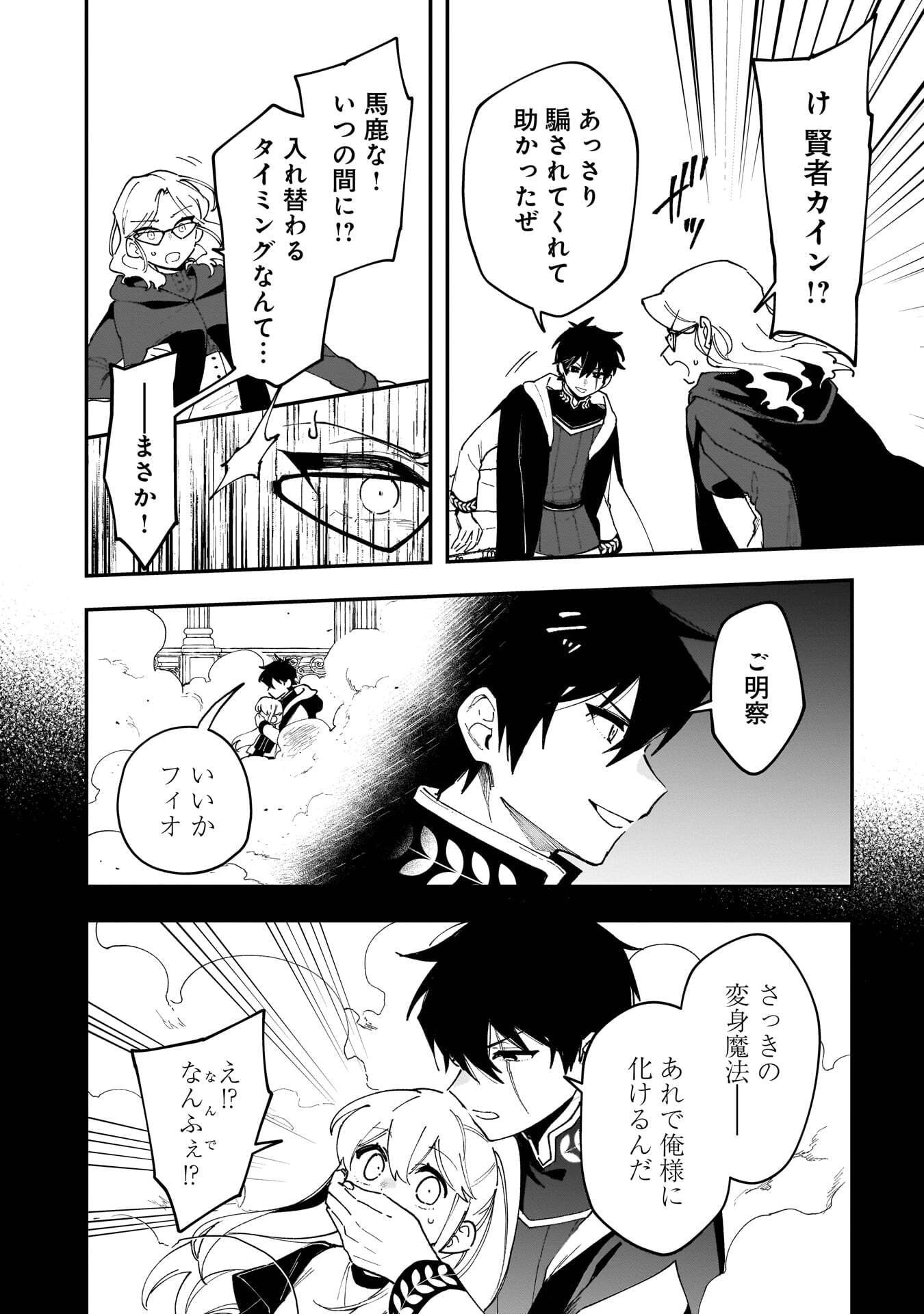 Tsuihou Saikyou Kuzu (?) Kenja no Henkyou Kosodate Slow Life Chapter 18 16ページ