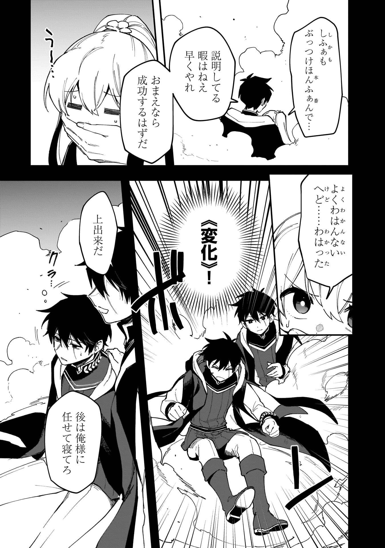 Tsuihou Saikyou Kuzu (?) Kenja no Henkyou Kosodate Slow Life Chapter 18 17ページ
