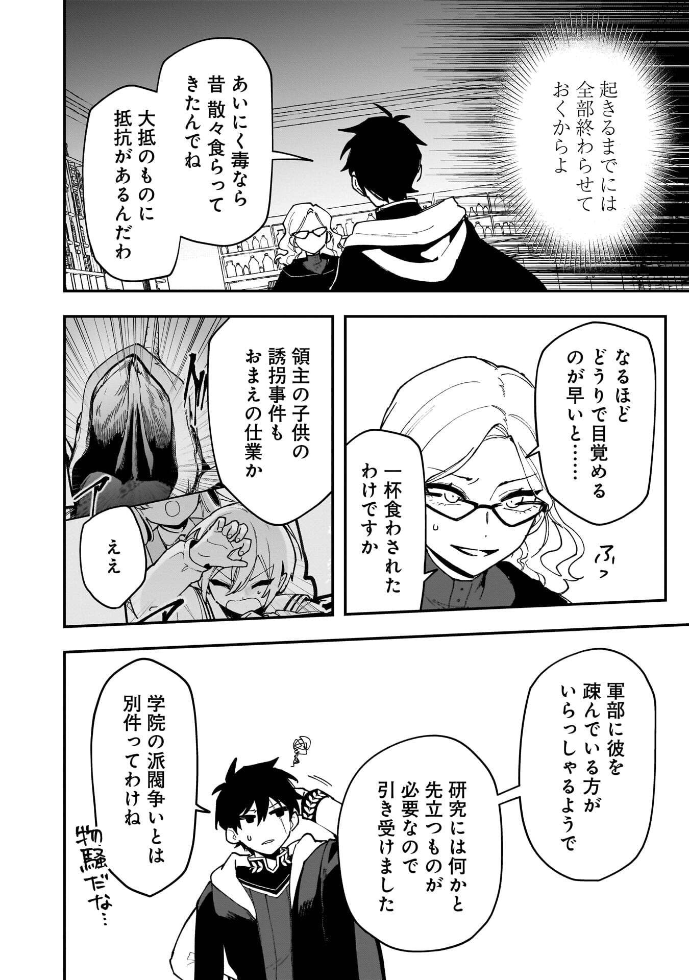 Tsuihou Saikyou Kuzu (?) Kenja no Henkyou Kosodate Slow Life Chapter 18 18ページ