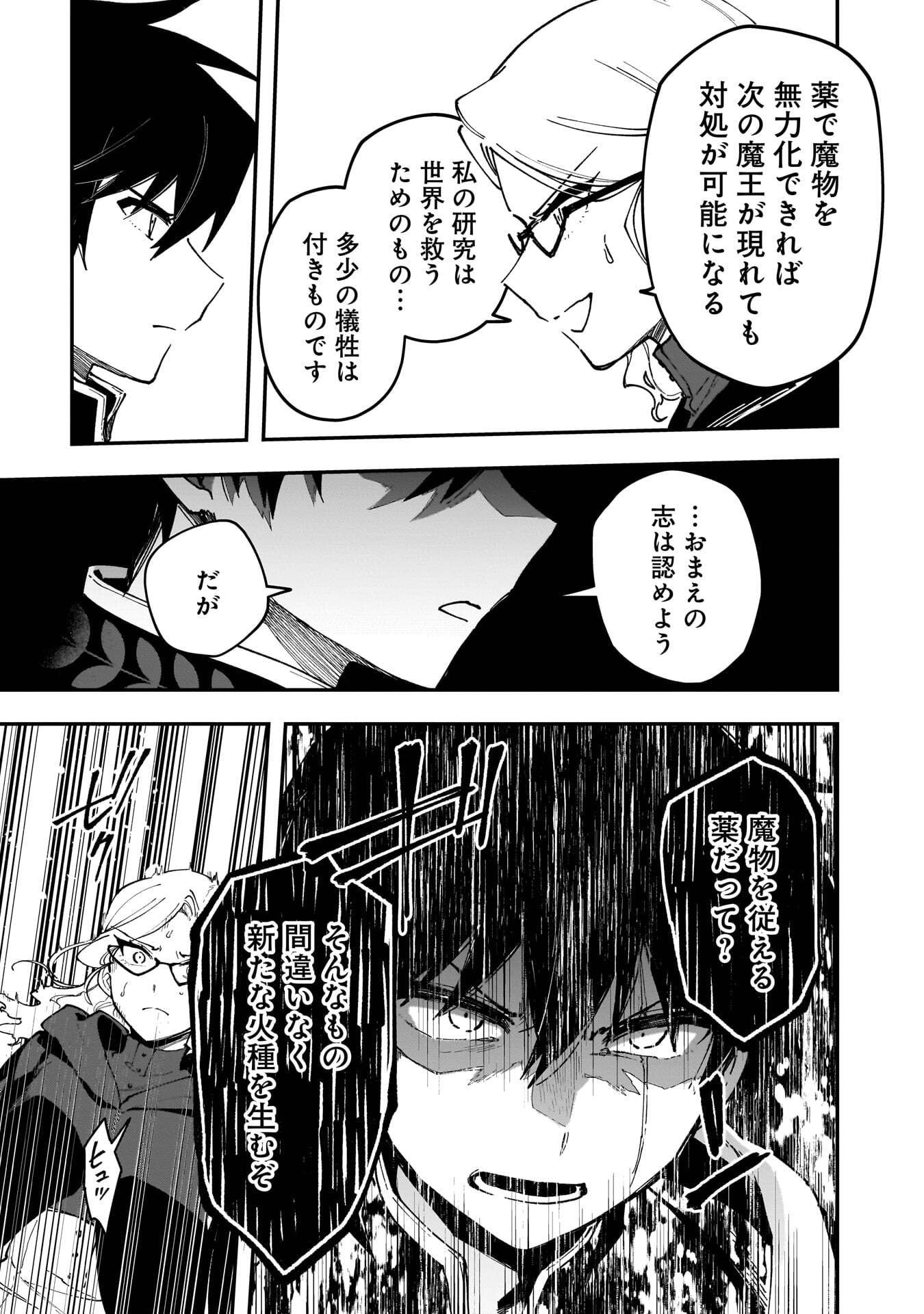 Tsuihou Saikyou Kuzu (?) Kenja no Henkyou Kosodate Slow Life Chapter 18 19ページ