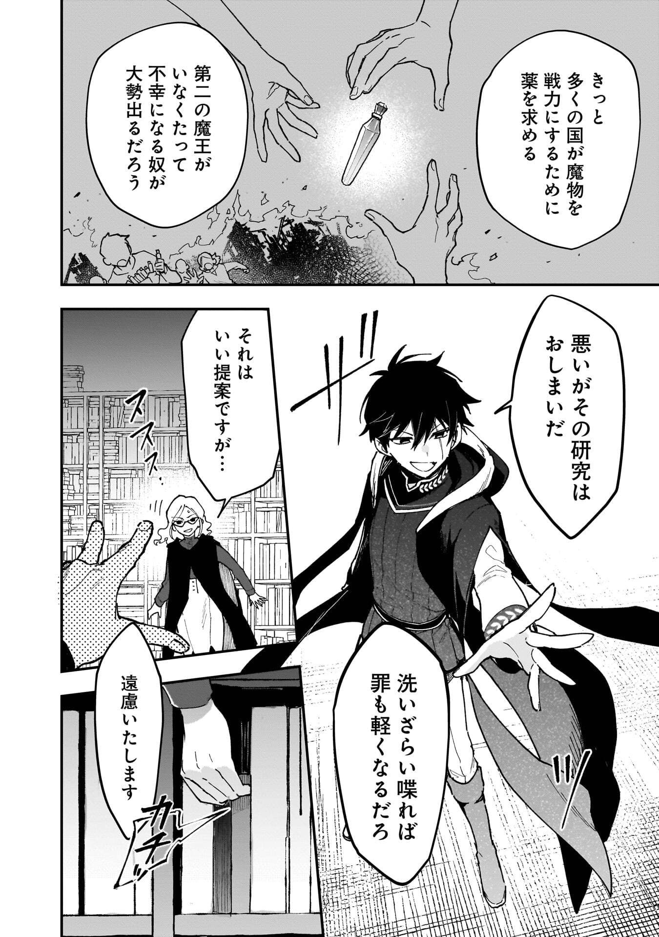 Tsuihou Saikyou Kuzu (?) Kenja no Henkyou Kosodate Slow Life Chapter 18 20ページ