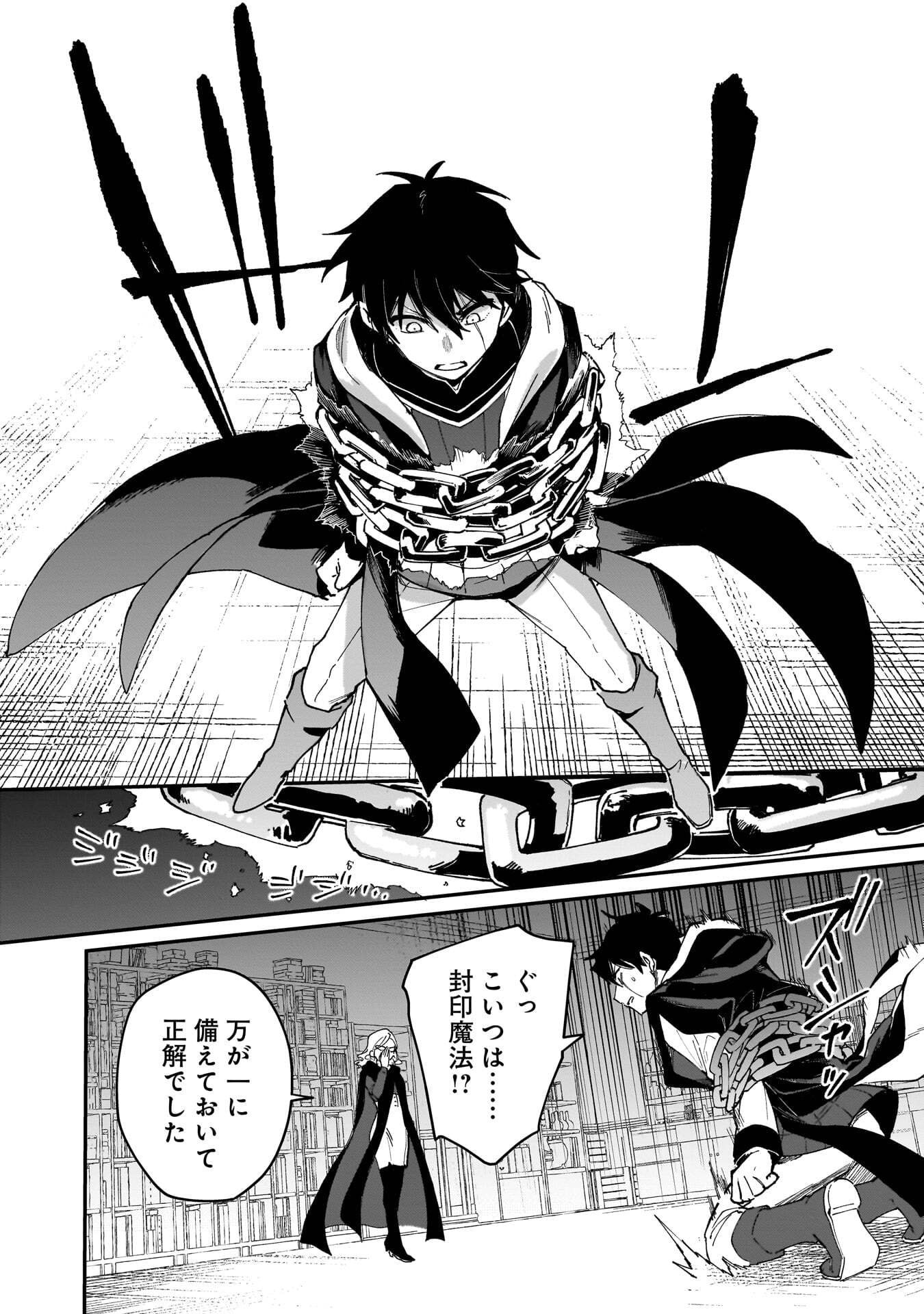 Tsuihou Saikyou Kuzu (?) Kenja no Henkyou Kosodate Slow Life Chapter 18 22ページ