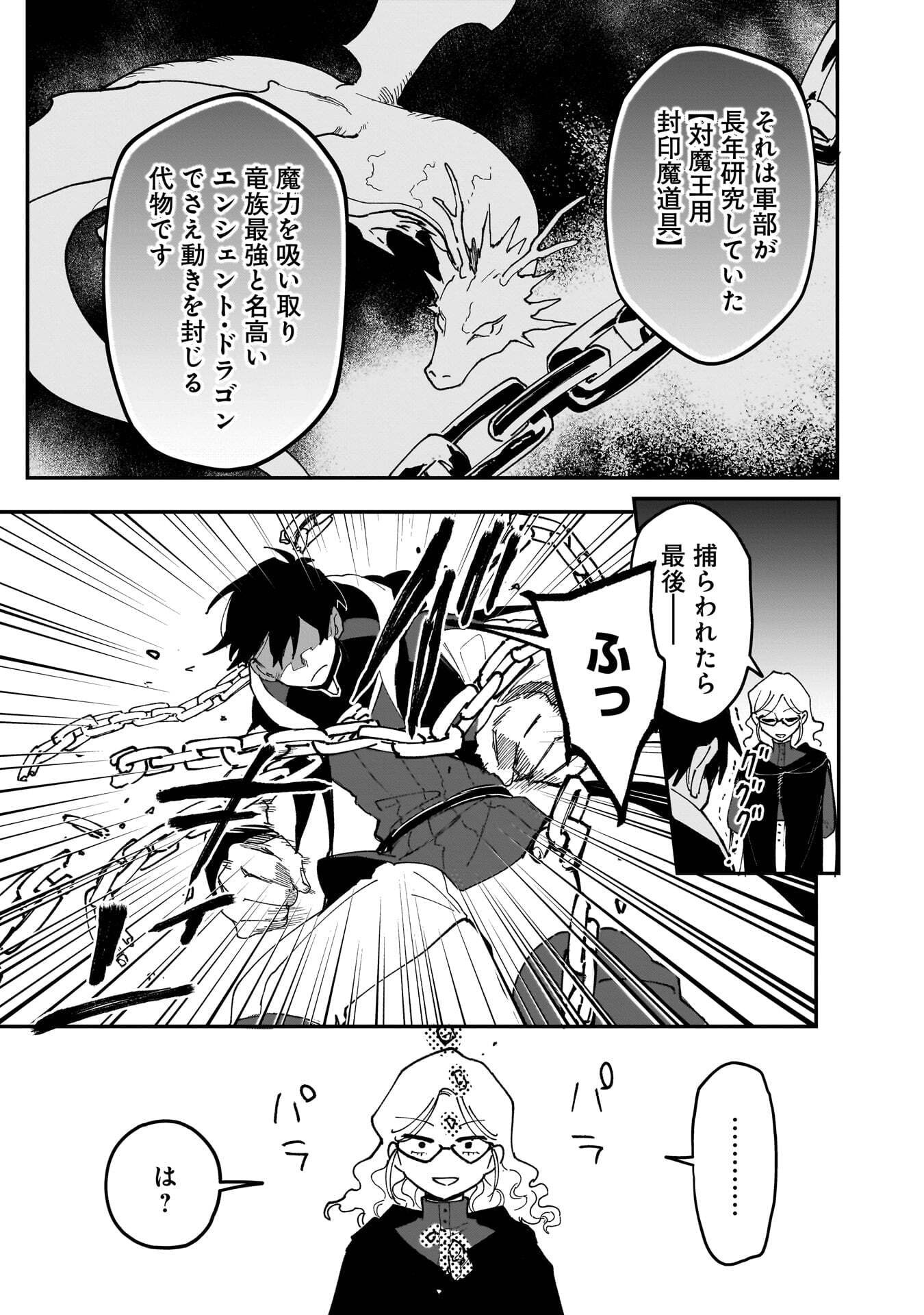 Tsuihou Saikyou Kuzu (?) Kenja no Henkyou Kosodate Slow Life Chapter 18 23ページ