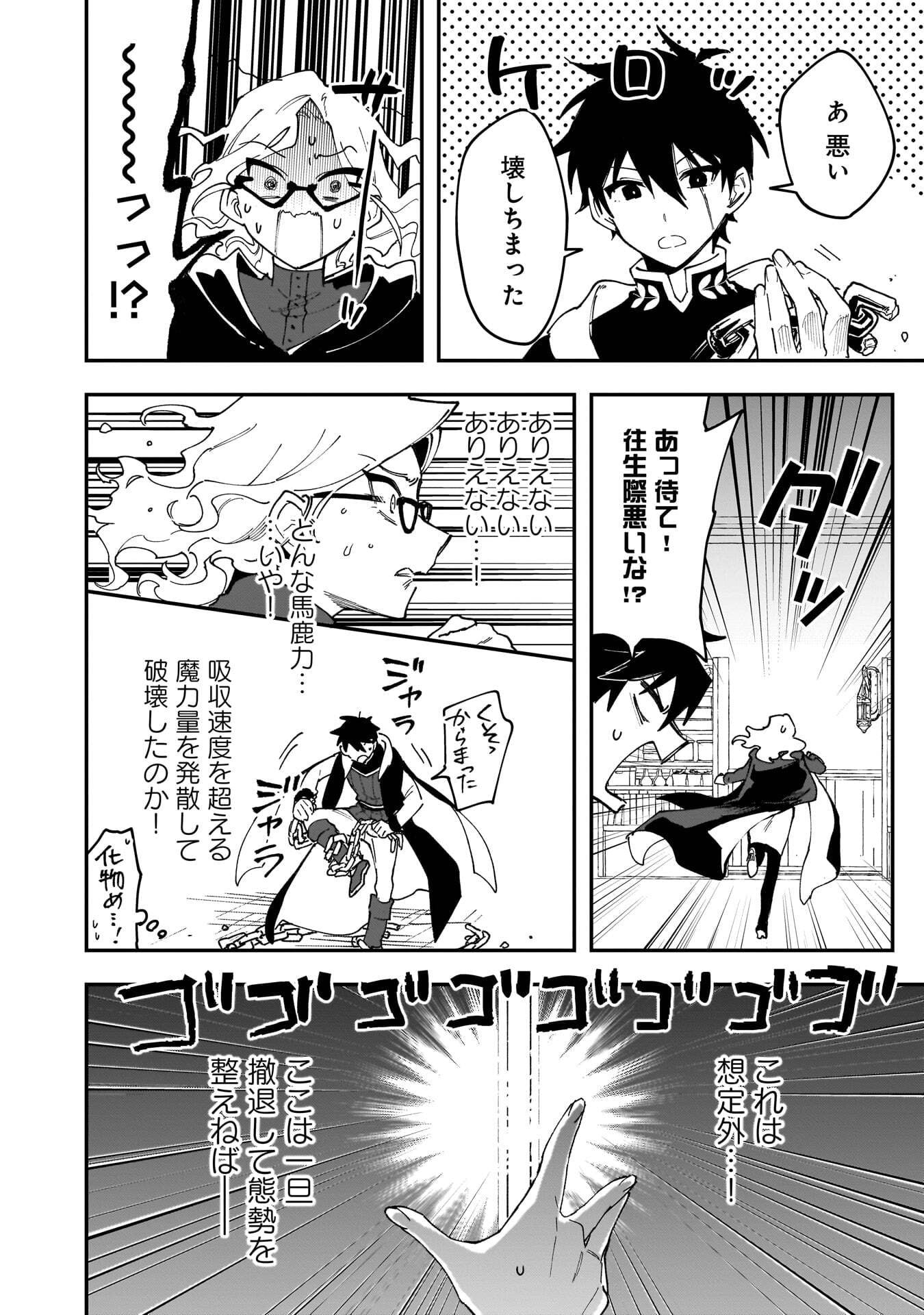 Tsuihou Saikyou Kuzu (?) Kenja no Henkyou Kosodate Slow Life Chapter 18 24ページ