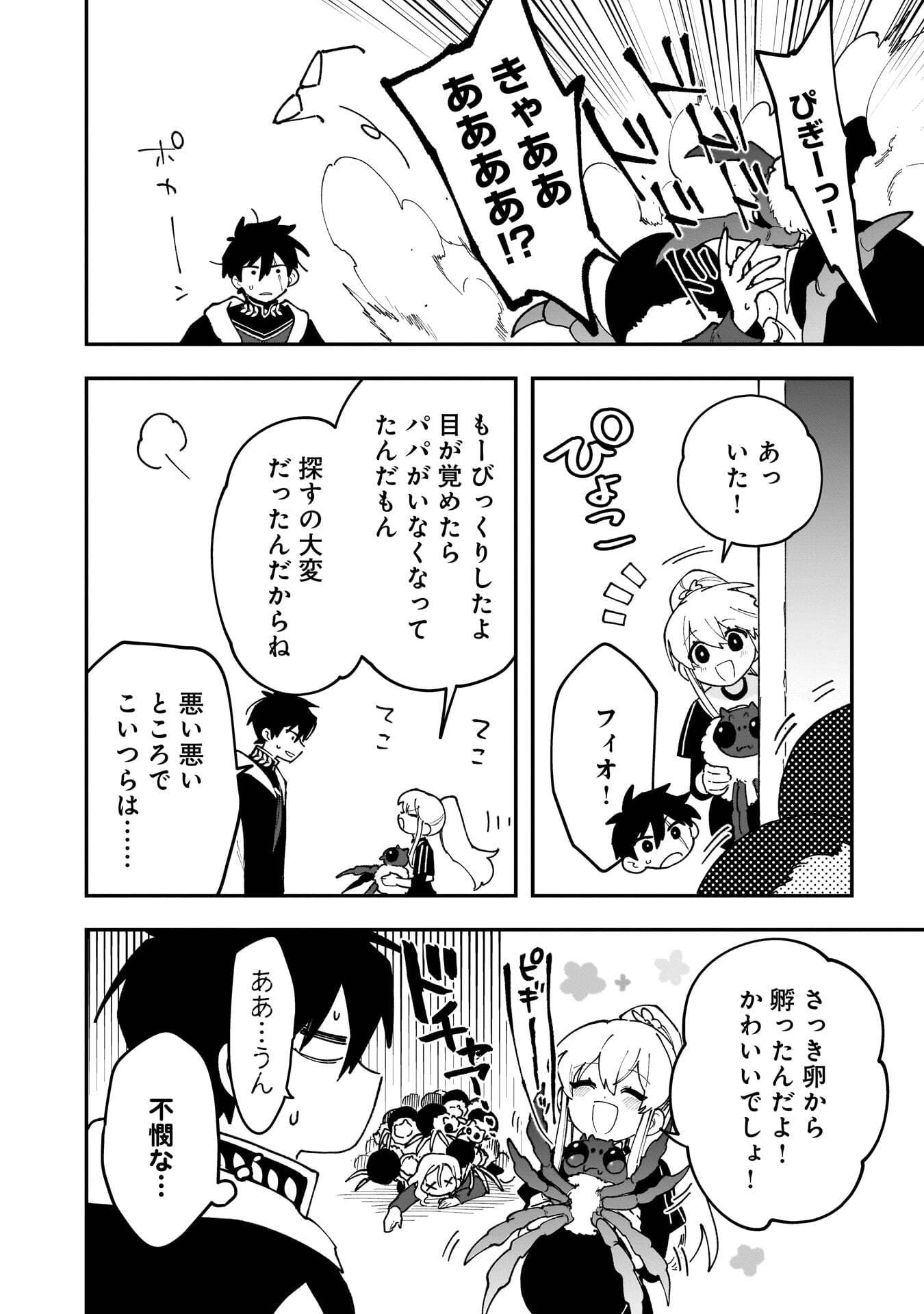 Tsuihou Saikyou Kuzu (?) Kenja no Henkyou Kosodate Slow Life Chapter 18 26ページ