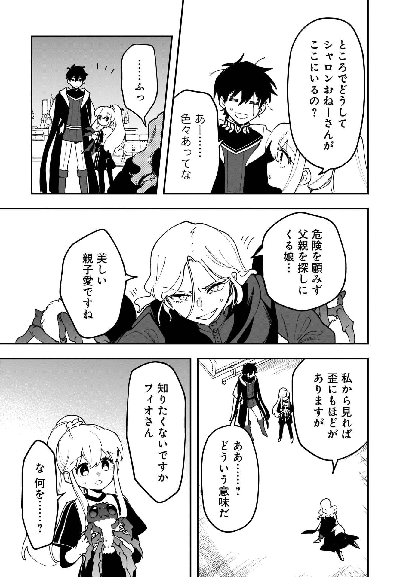 Tsuihou Saikyou Kuzu (?) Kenja no Henkyou Kosodate Slow Life Chapter 18 27ページ