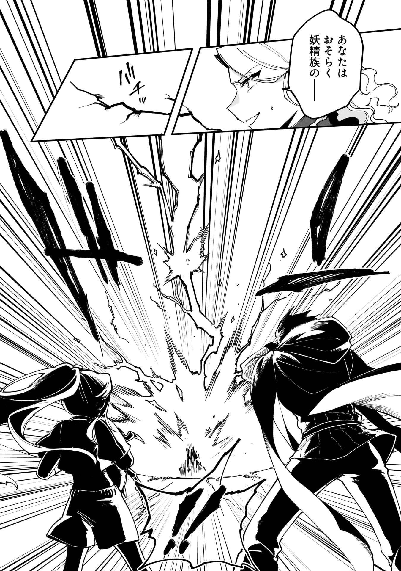 Tsuihou Saikyou Kuzu (?) Kenja no Henkyou Kosodate Slow Life Chapter 18 29ページ