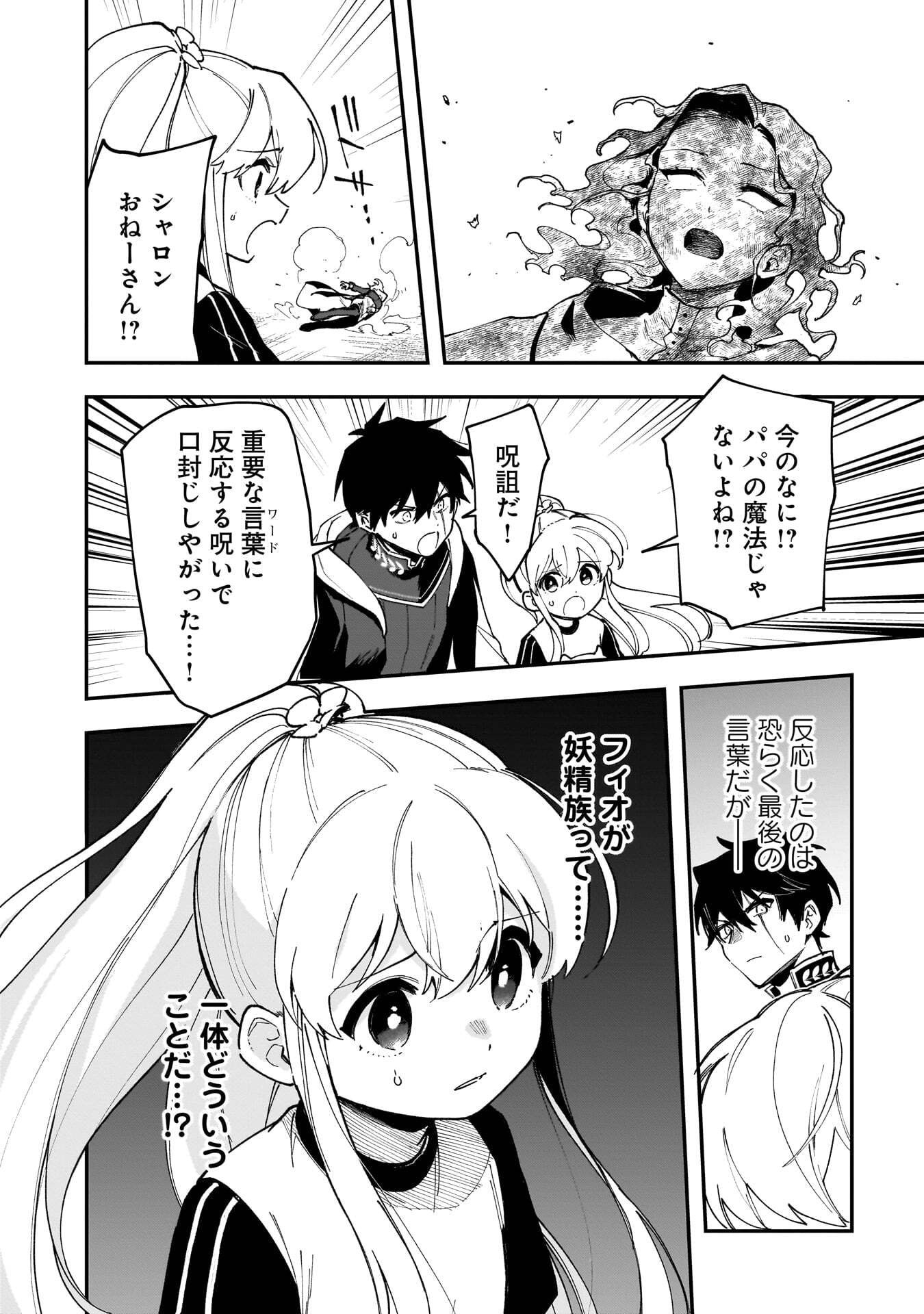 Tsuihou Saikyou Kuzu (?) Kenja no Henkyou Kosodate Slow Life Chapter 18 30ページ