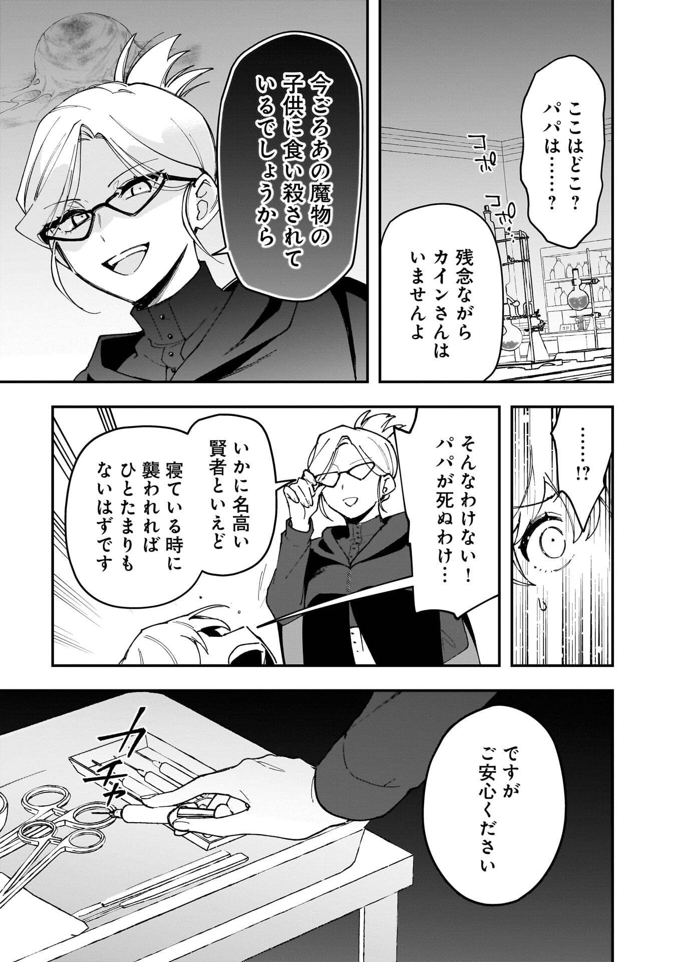Tsuihou Saikyou Kuzu (?) Kenja no Henkyou Kosodate Slow Life Chapter 18 7ページ