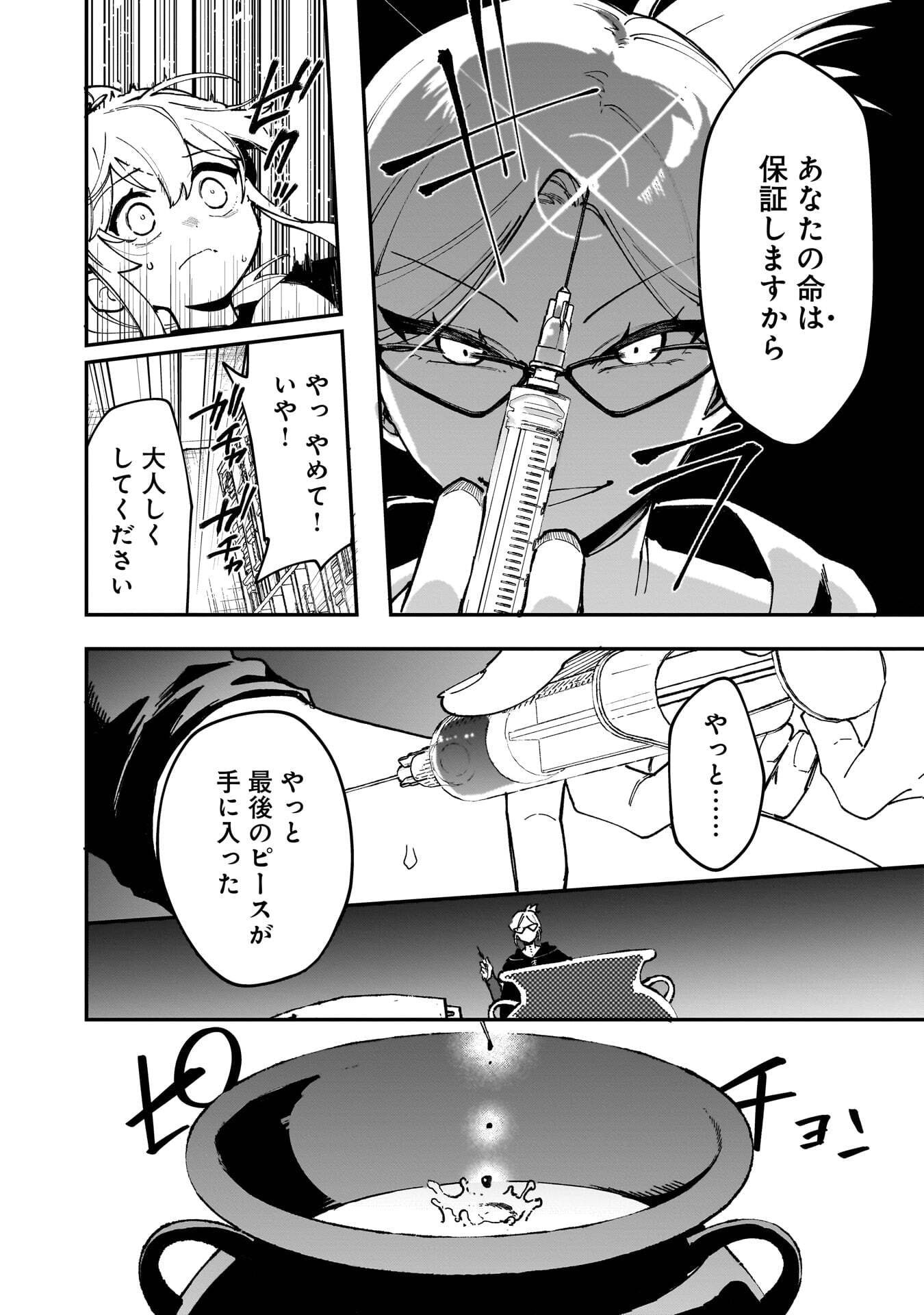 Tsuihou Saikyou Kuzu (?) Kenja no Henkyou Kosodate Slow Life Chapter 18 8ページ