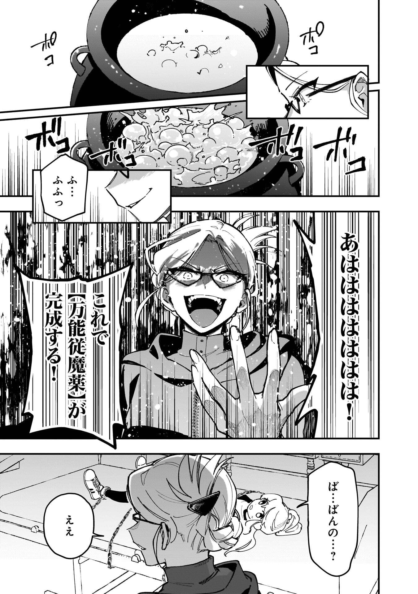 Tsuihou Saikyou Kuzu (?) Kenja no Henkyou Kosodate Slow Life Chapter 18 9ページ