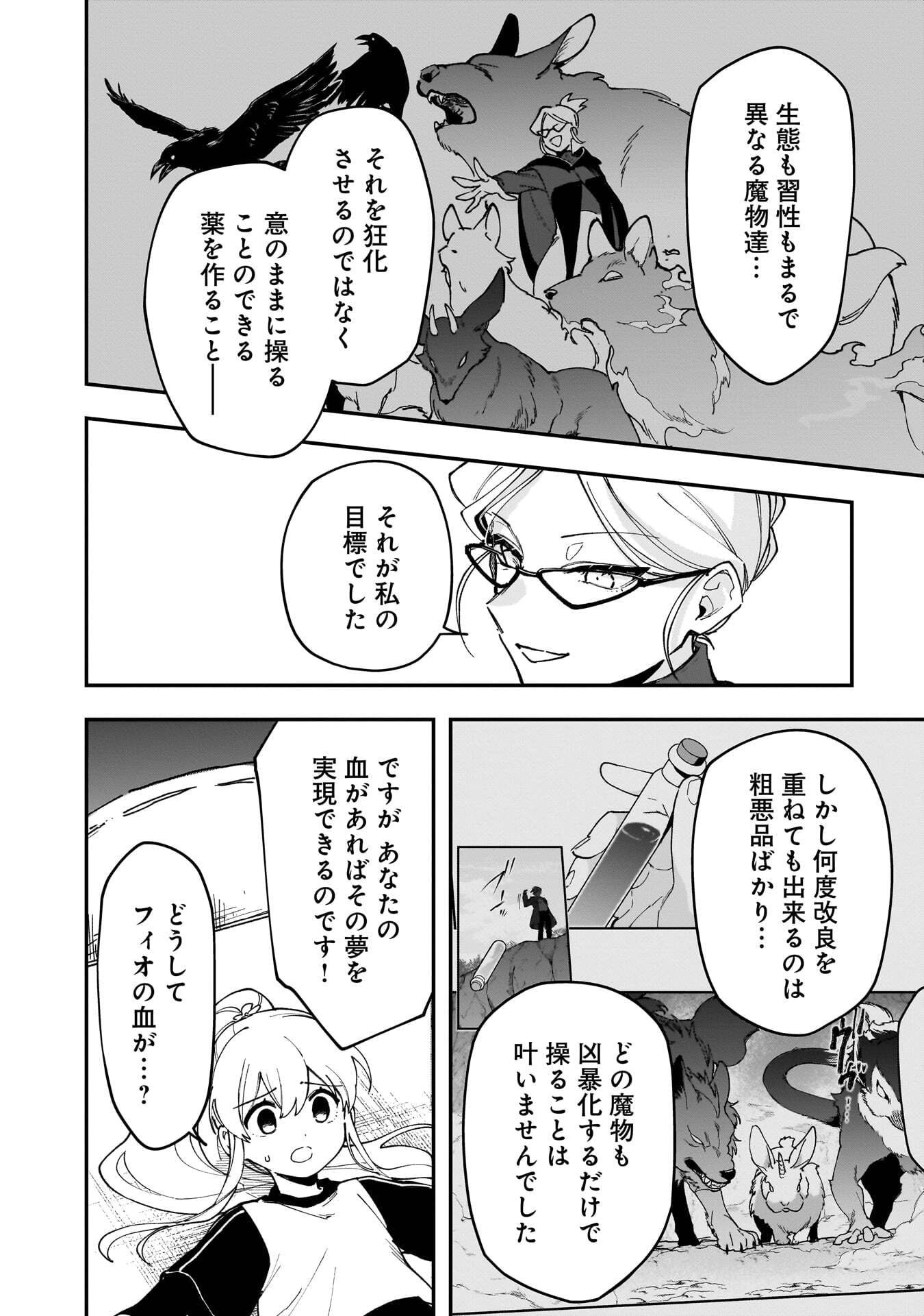 Tsuihou Saikyou Kuzu (?) Kenja no Henkyou Kosodate Slow Life Chapter 18 10ページ