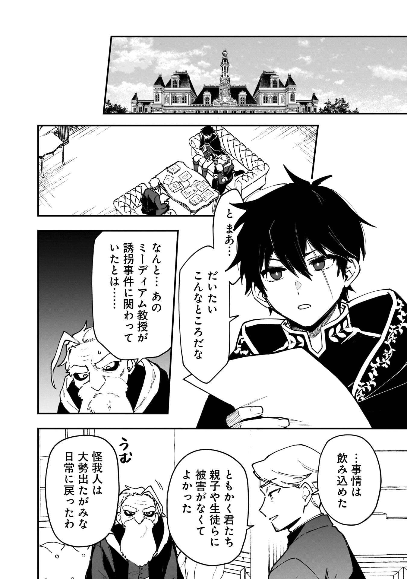 Tsuihou Saikyou Kuzu (?) Kenja no Henkyou Kosodate Slow Life Chapter 19 2ページ