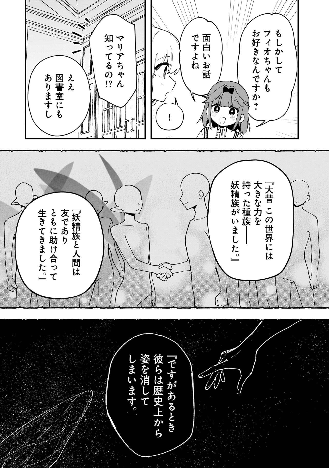 Tsuihou Saikyou Kuzu (?) Kenja no Henkyou Kosodate Slow Life Chapter 19 11ページ