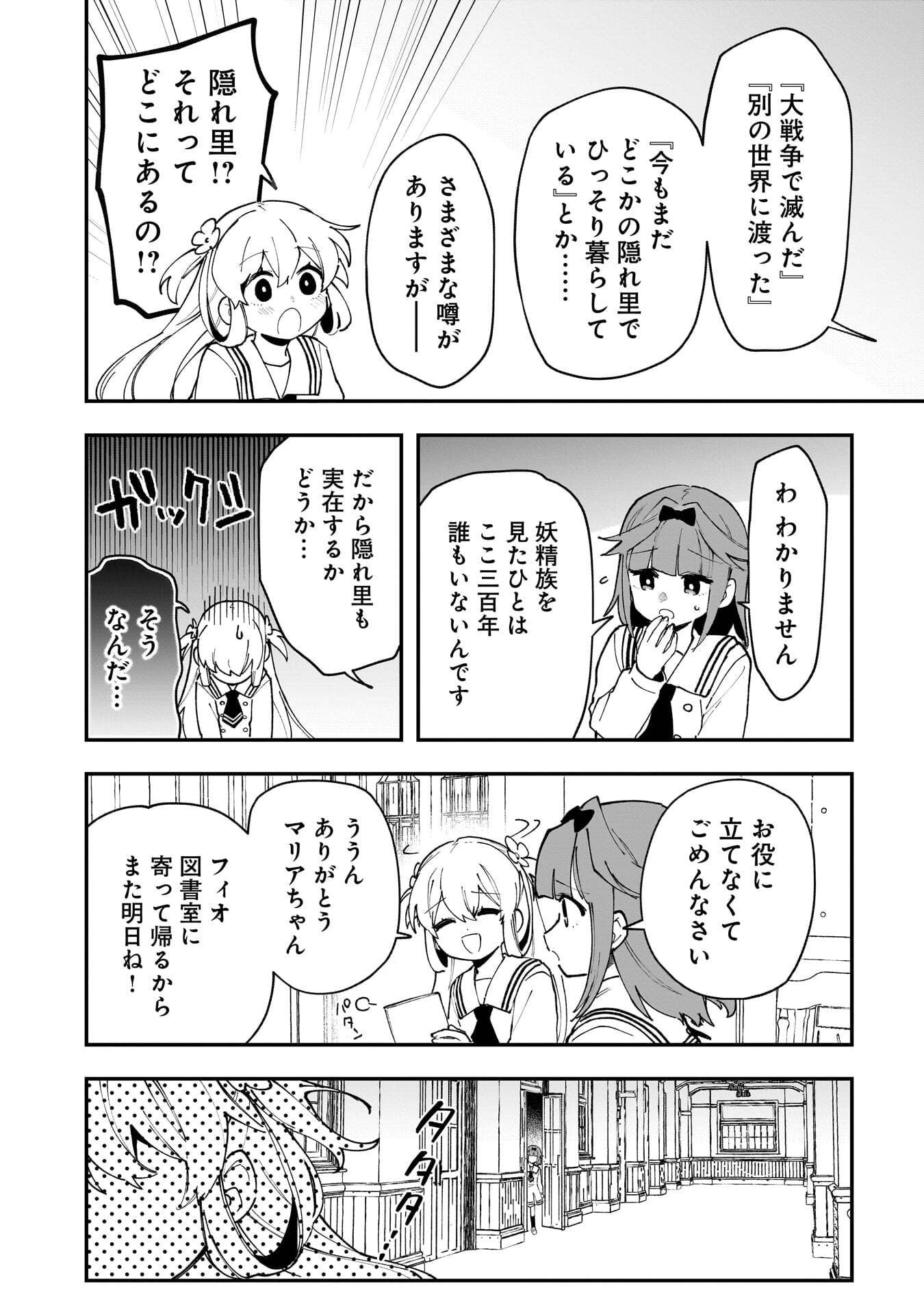 Tsuihou Saikyou Kuzu (?) Kenja no Henkyou Kosodate Slow Life Chapter 19 12ページ
