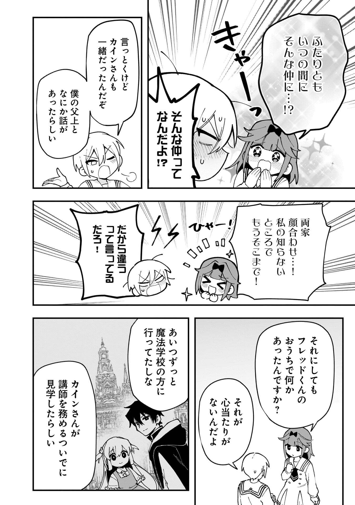 Tsuihou Saikyou Kuzu (?) Kenja no Henkyou Kosodate Slow Life Chapter 19 14ページ