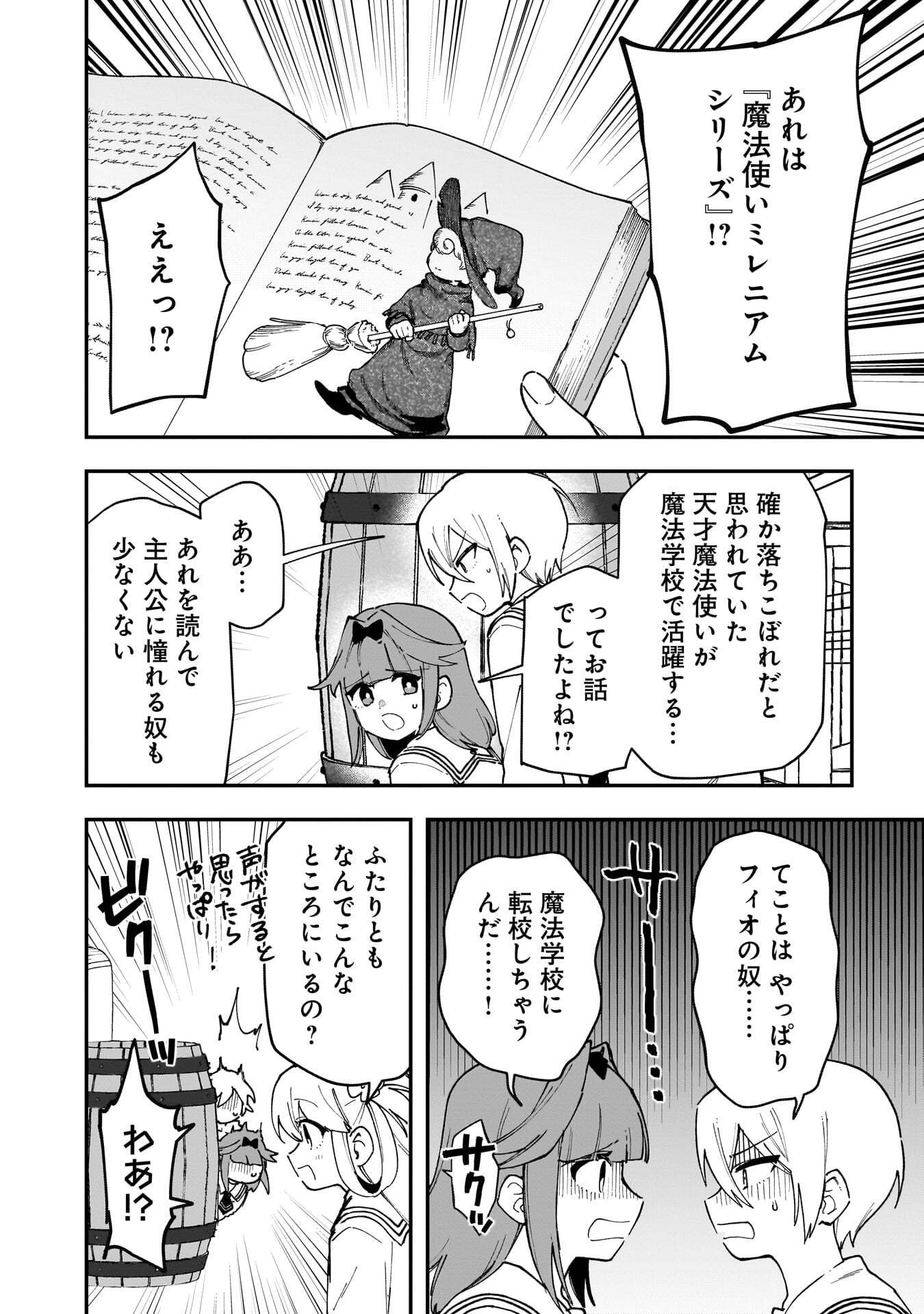 Tsuihou Saikyou Kuzu (?) Kenja no Henkyou Kosodate Slow Life Chapter 19 18ページ