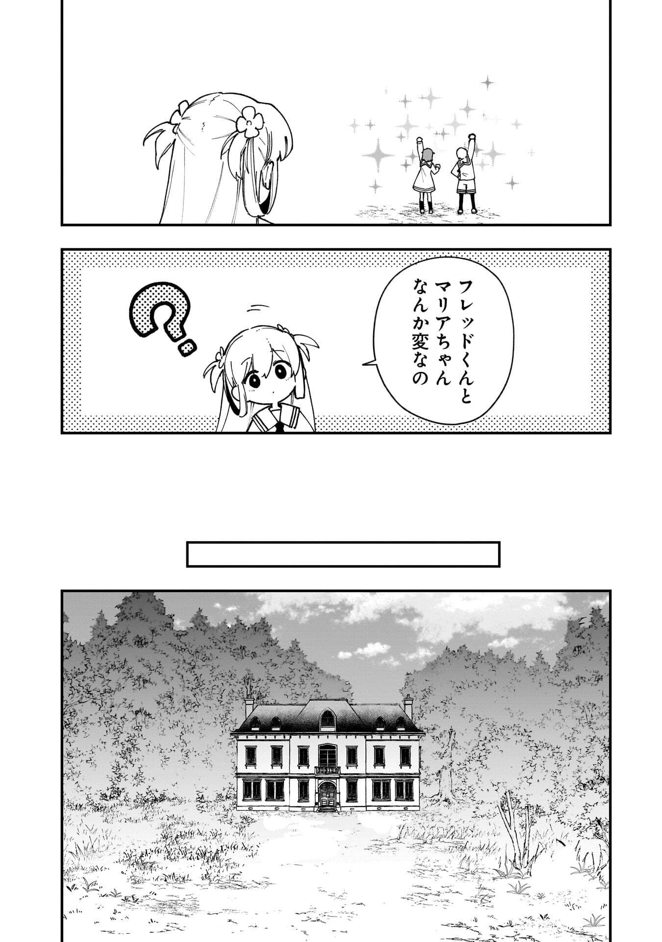 Tsuihou Saikyou Kuzu (?) Kenja no Henkyou Kosodate Slow Life Chapter 19 20ページ