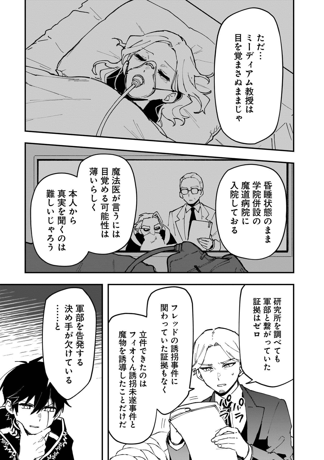 Tsuihou Saikyou Kuzu (?) Kenja no Henkyou Kosodate Slow Life Chapter 19 3ページ