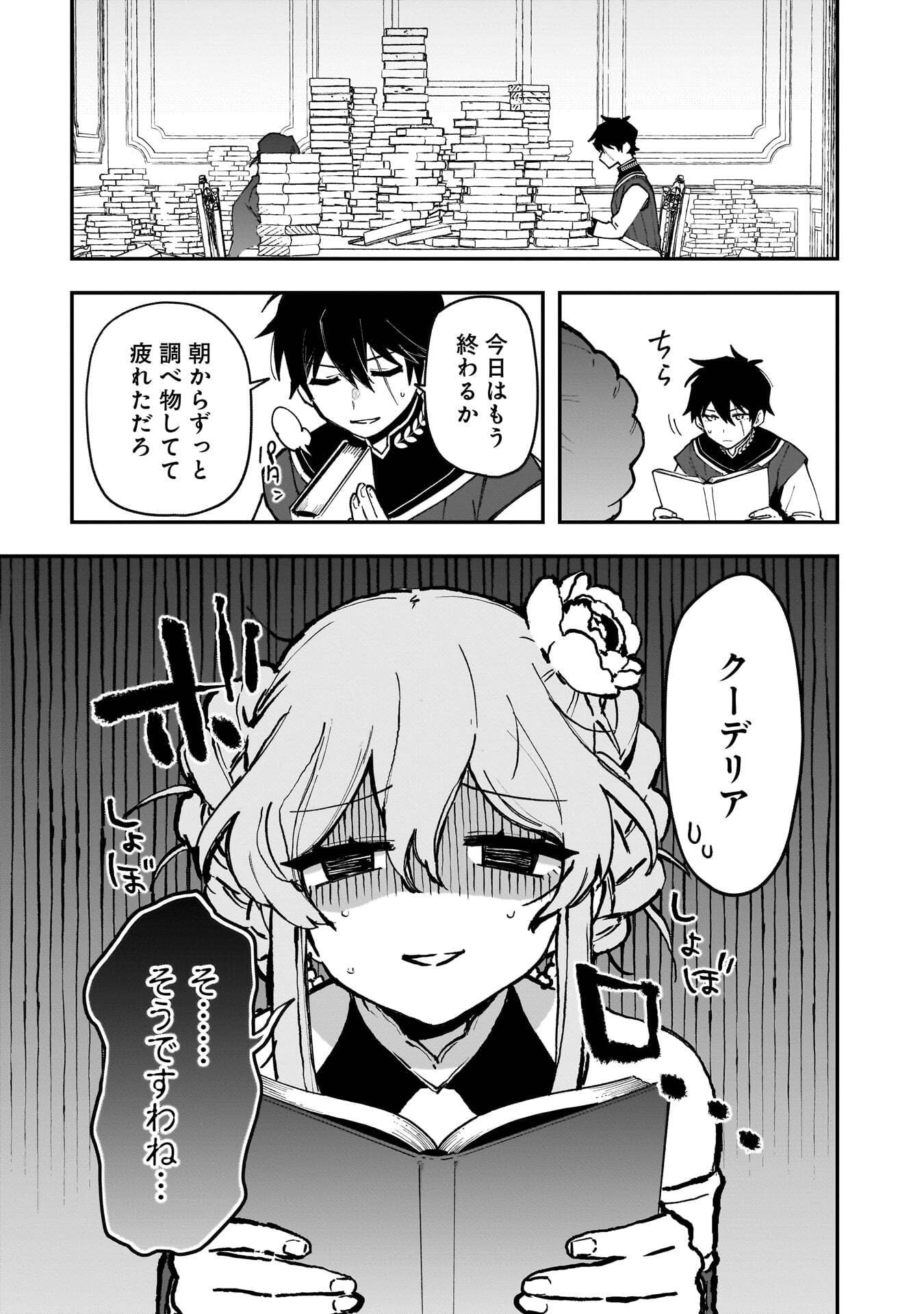 Tsuihou Saikyou Kuzu (?) Kenja no Henkyou Kosodate Slow Life Chapter 19 21ページ